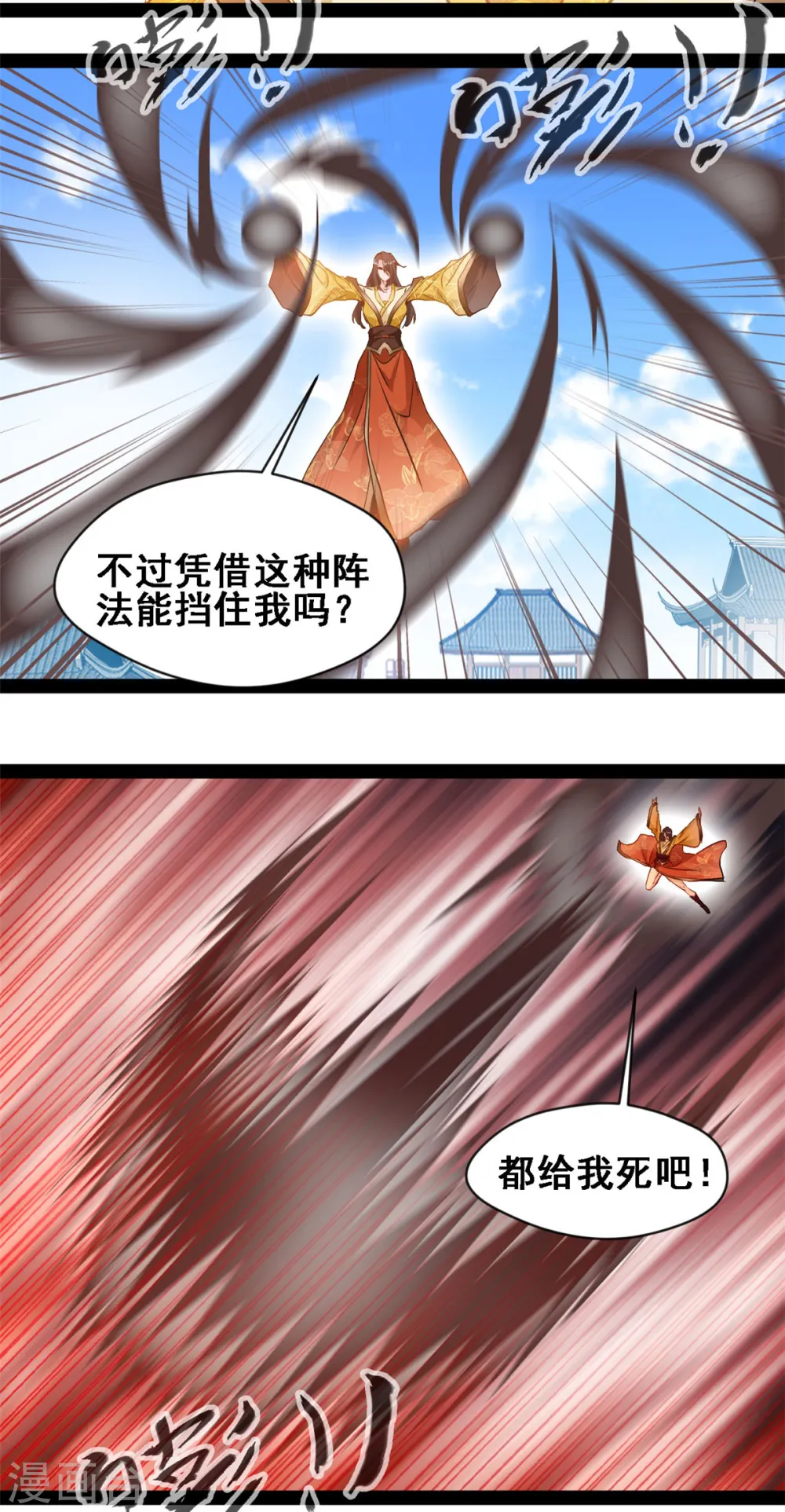 最强主宰漫画,第106话 九纹黑炎斩2图