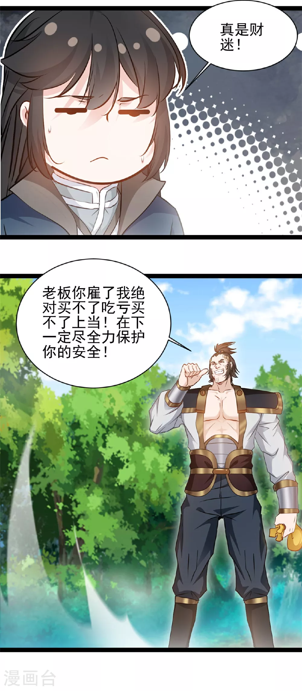 最强主宰1-100集免费看漫画,第163话 当我保镖1图