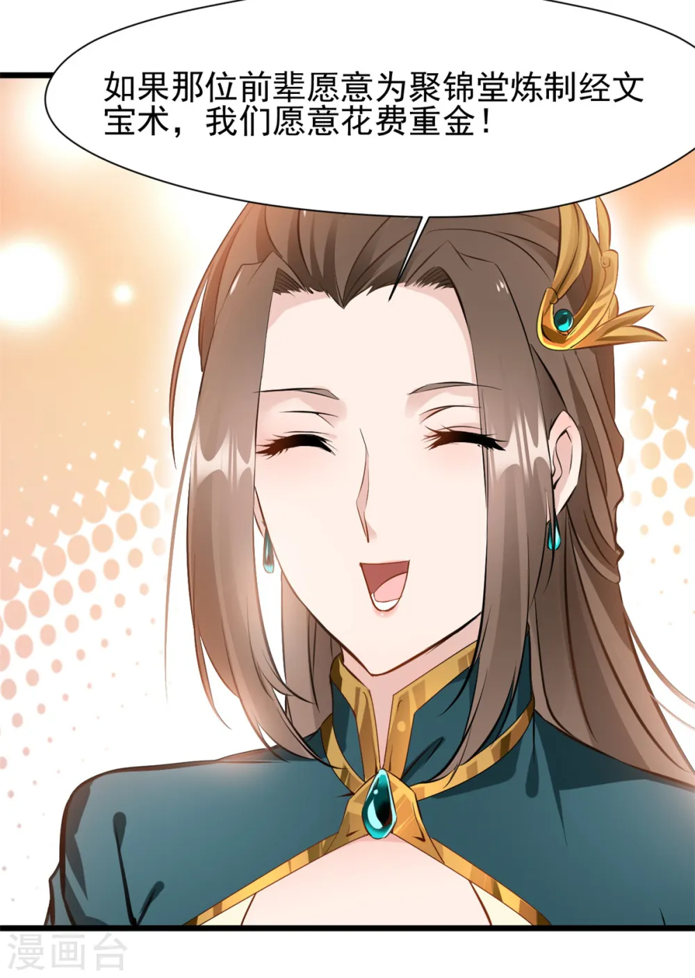 最强主宰1-100集免费看漫画,第37话 你居然有原始宝术？！1图