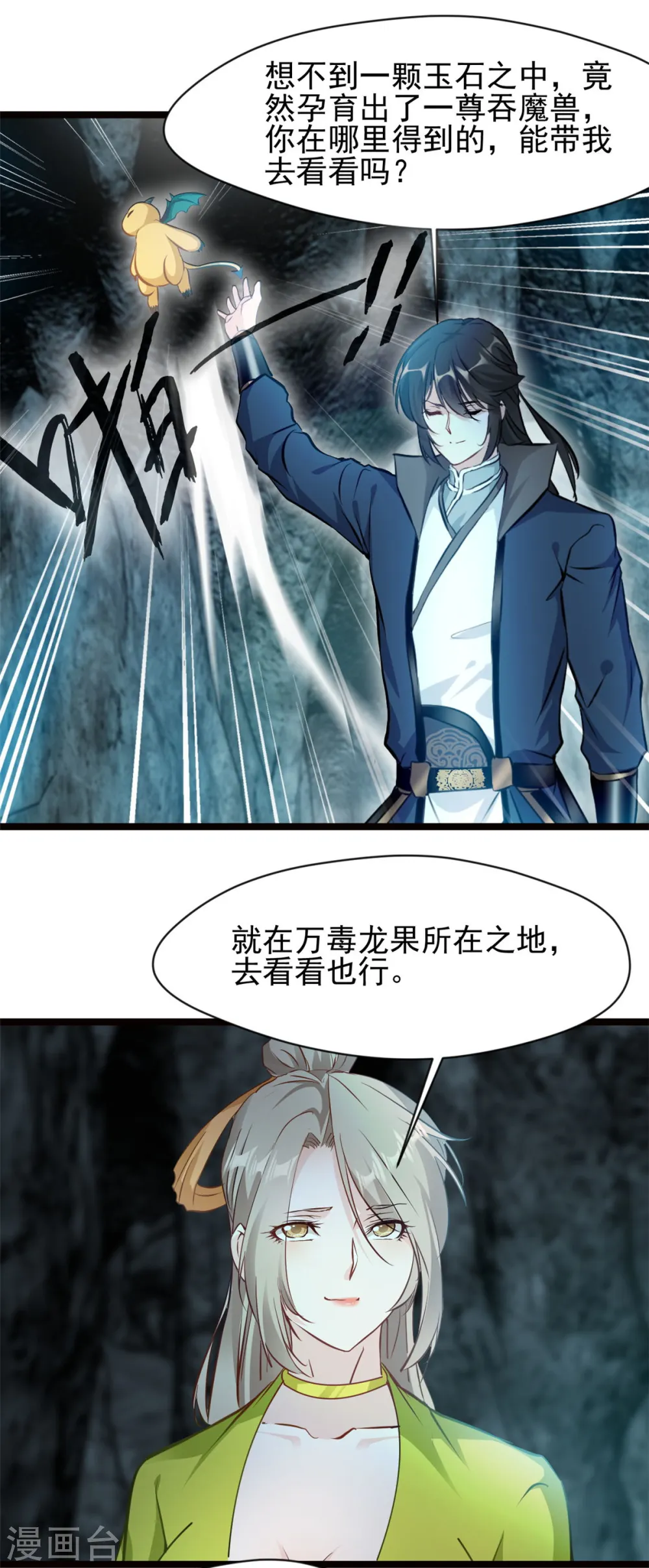 最强主宰系统漫画,第80话 给我老实一点！1图