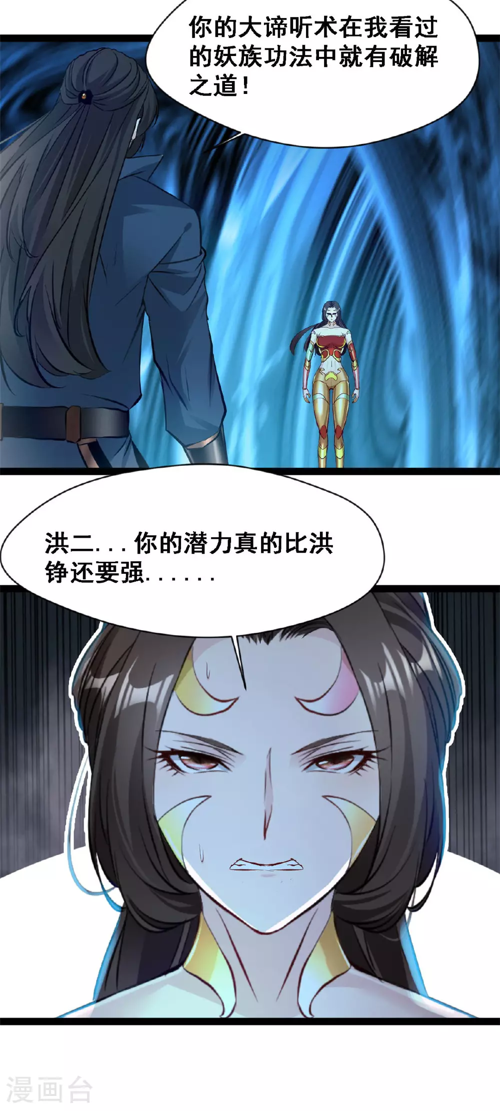 最强主宰小说免费阅读漫画,第146话 自爆？2图