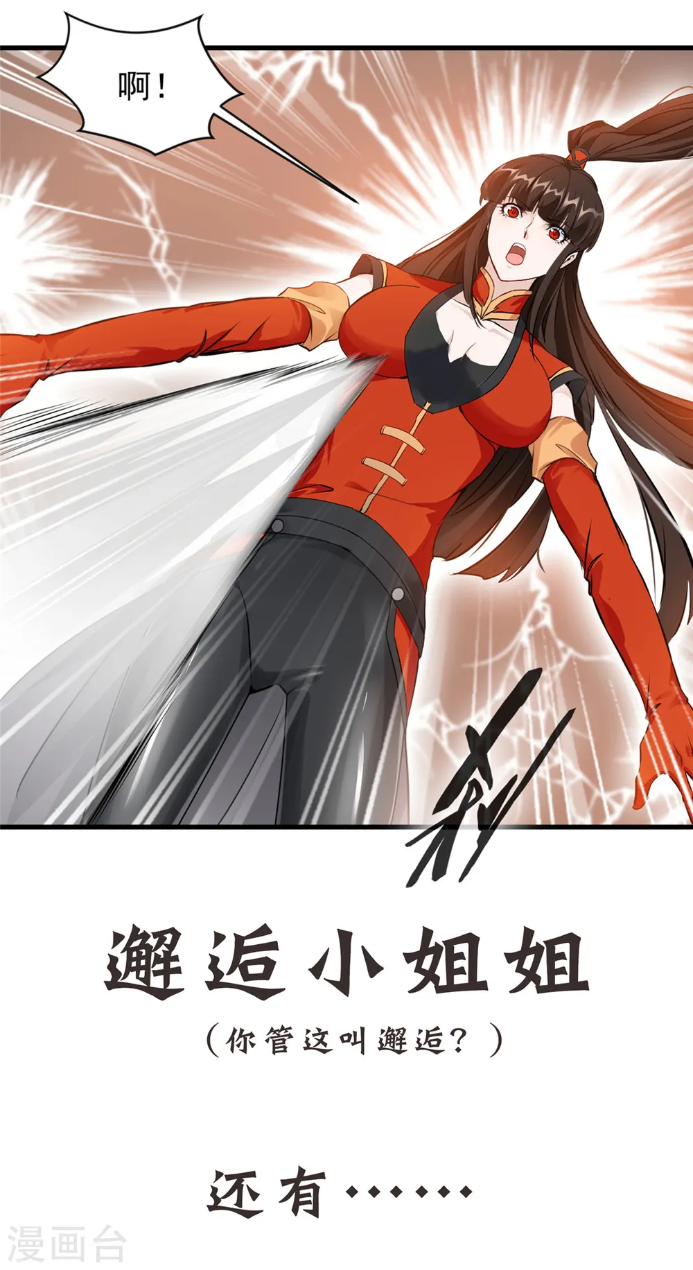 最强主宰1-100集免费看漫画,预告1图
