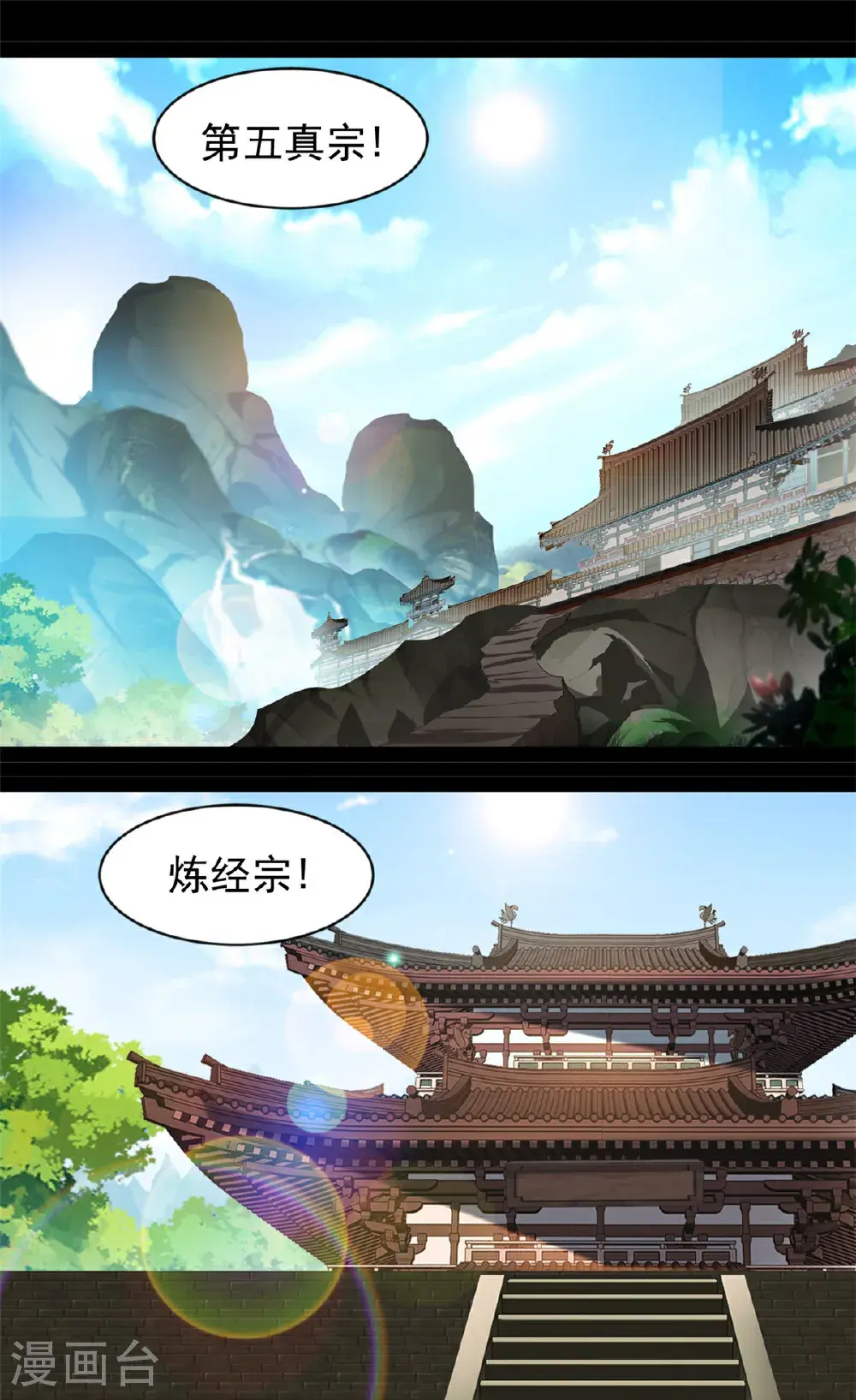 最强主宰1-100集免费看漫画,第185话 颠覆魔殿1图