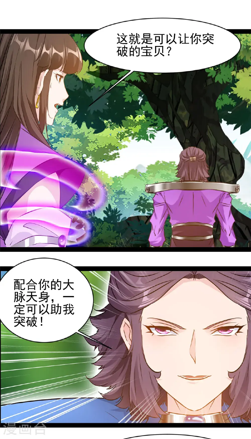 最强主宰1-100集免费看漫画,第188话 衣服要破了？2图