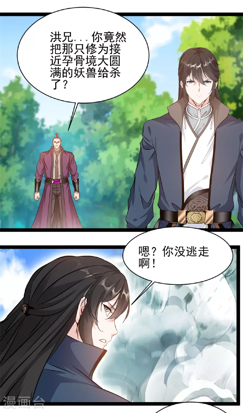 最强主宰合集漫画,第168话 符文1图