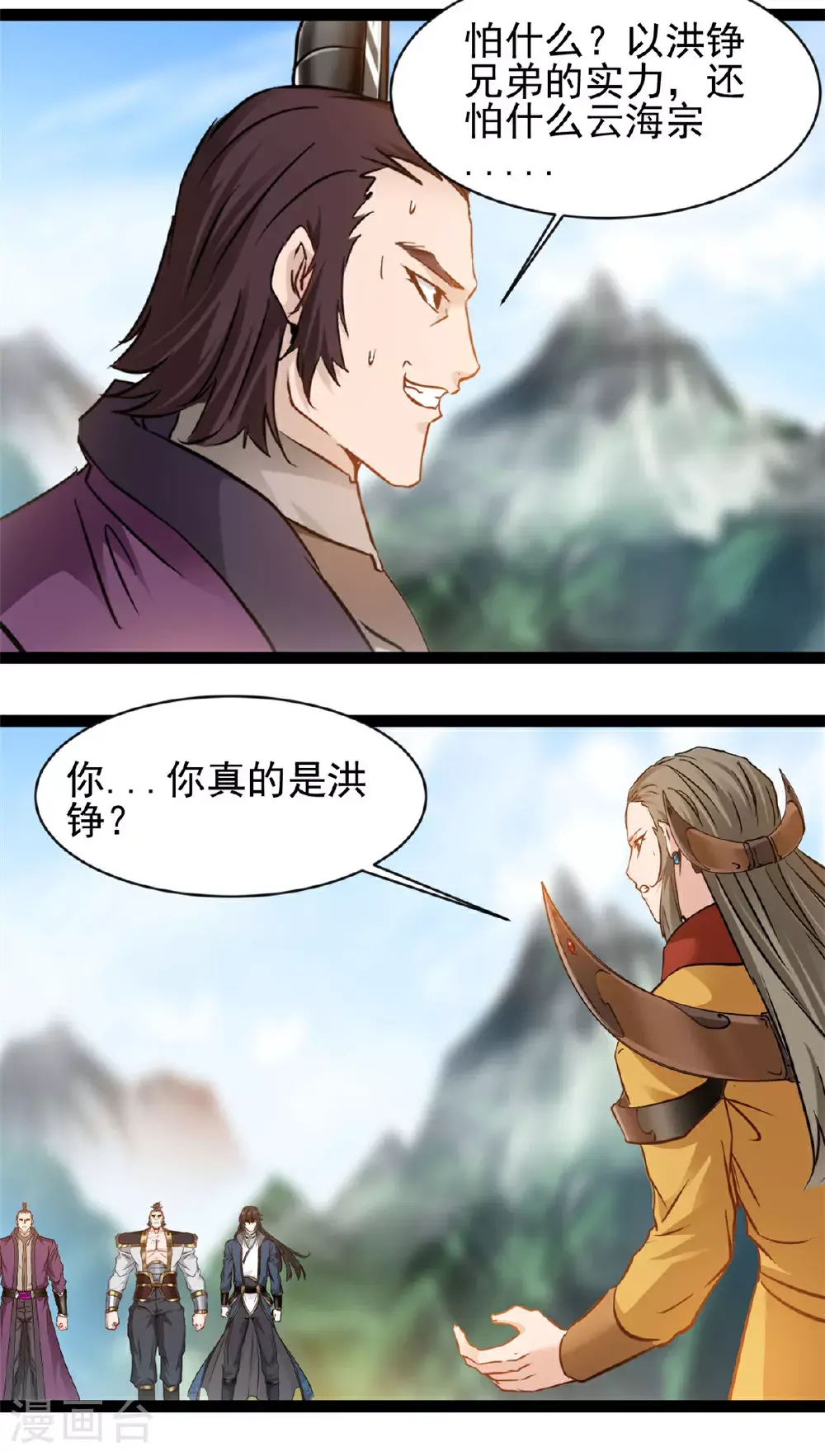 最强主宰1-100集免费看漫画,第171话 得来全不费工夫1图
