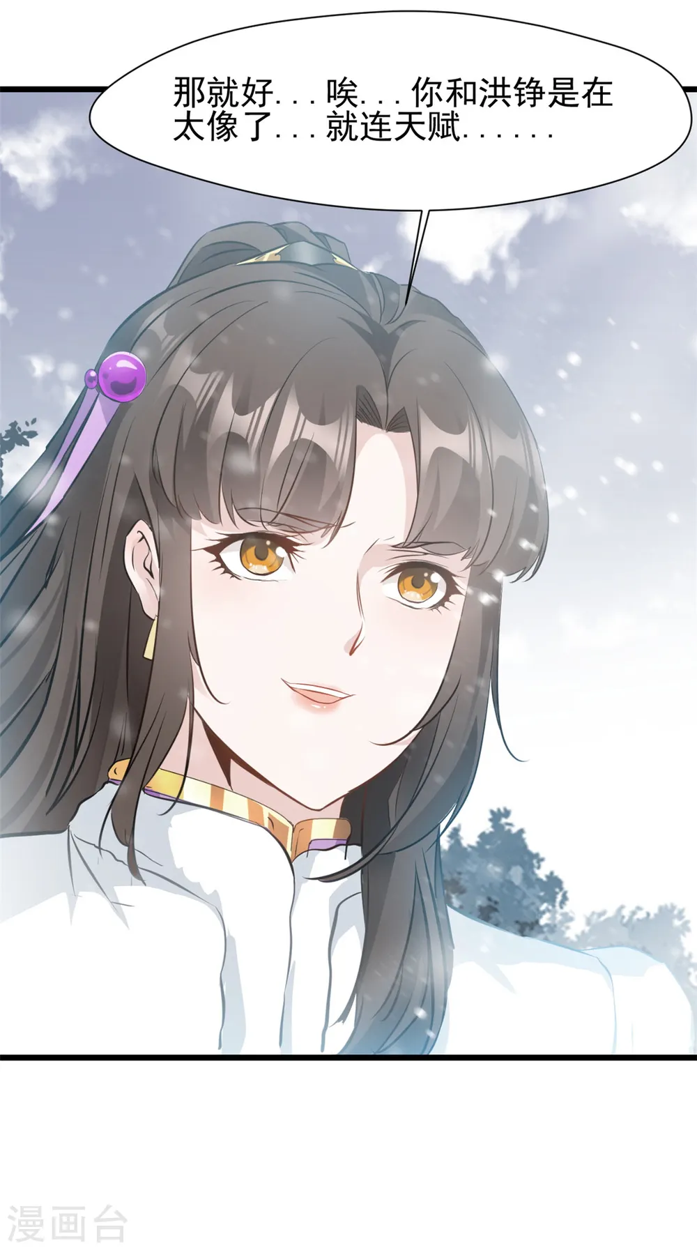 最强主宰1-100集免费看漫画,第33话 你....有种！1图