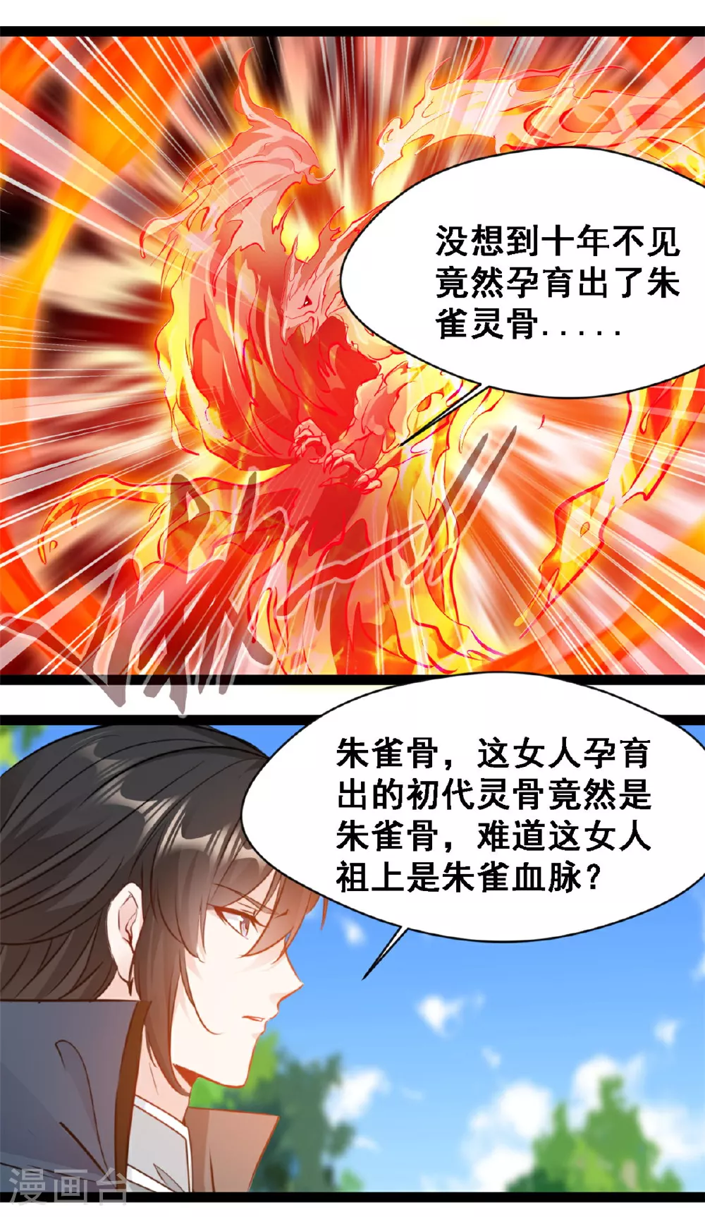 最强族人完整版漫画,第144话 大日如来烟1图