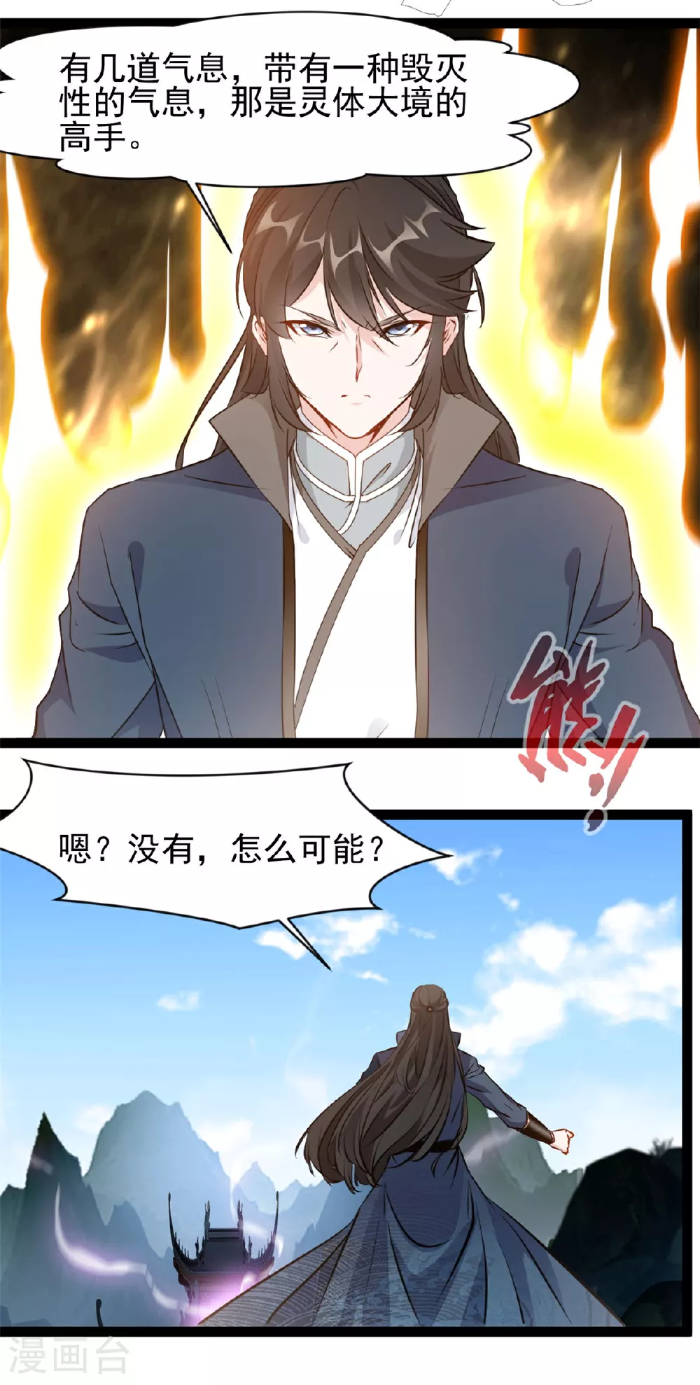 最强主宰1-100集免费看漫画,第161话 不会放过你2图