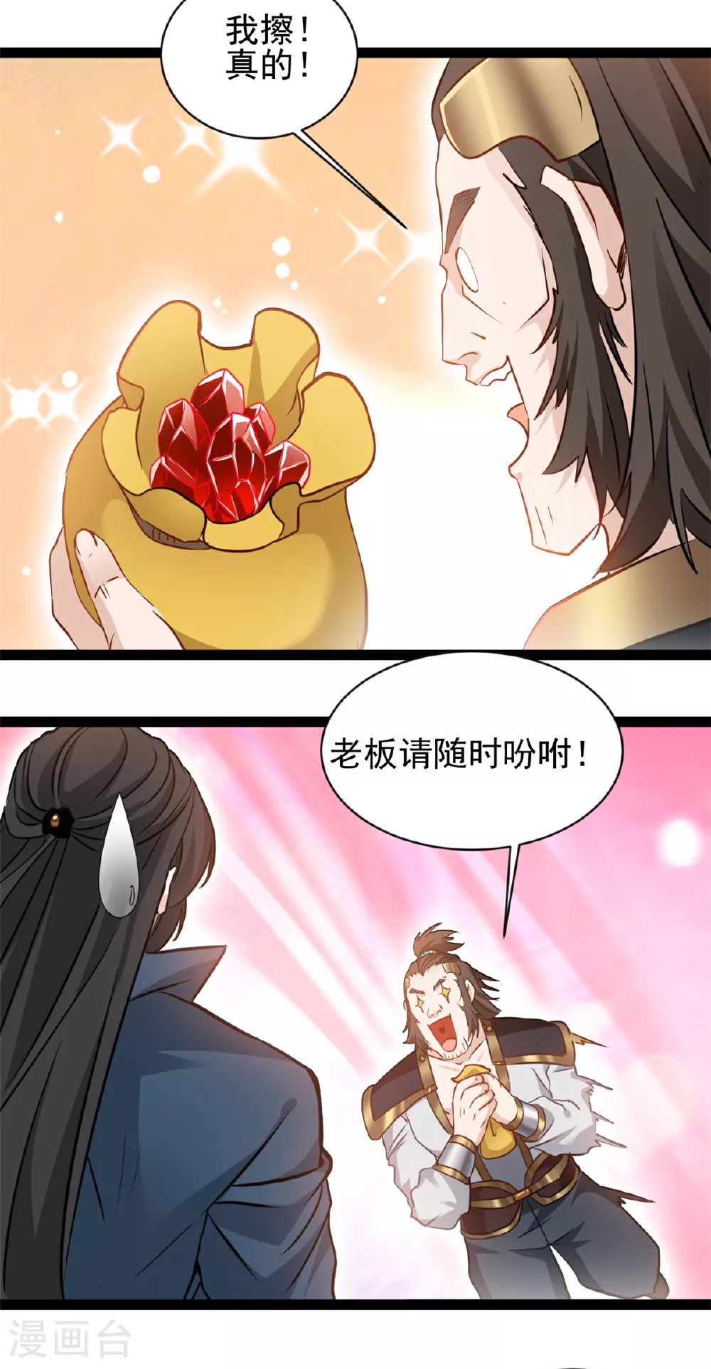 最强主宰1-100集免费看漫画,第163话 当我保镖2图