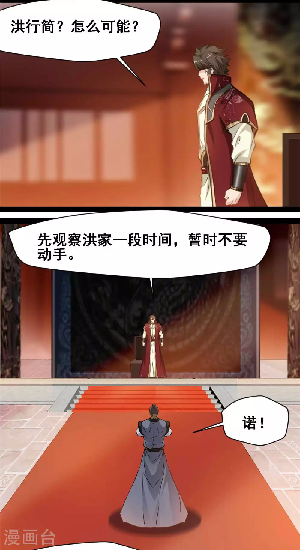 最强主宰1-100集免费看漫画,第155话 场景重现2图