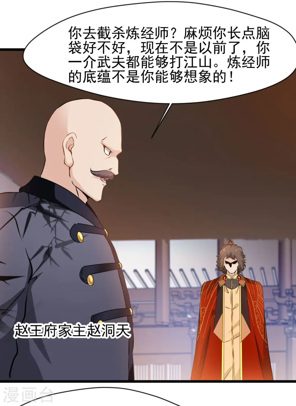 最强主宰1-100集免费看漫画,第67话 爹！你得为我做主！1图