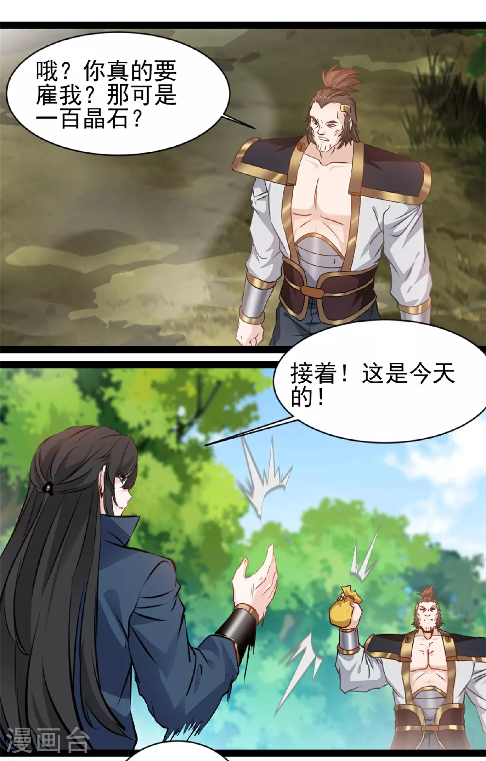 最强主宰1-100集免费看漫画,第163话 当我保镖1图