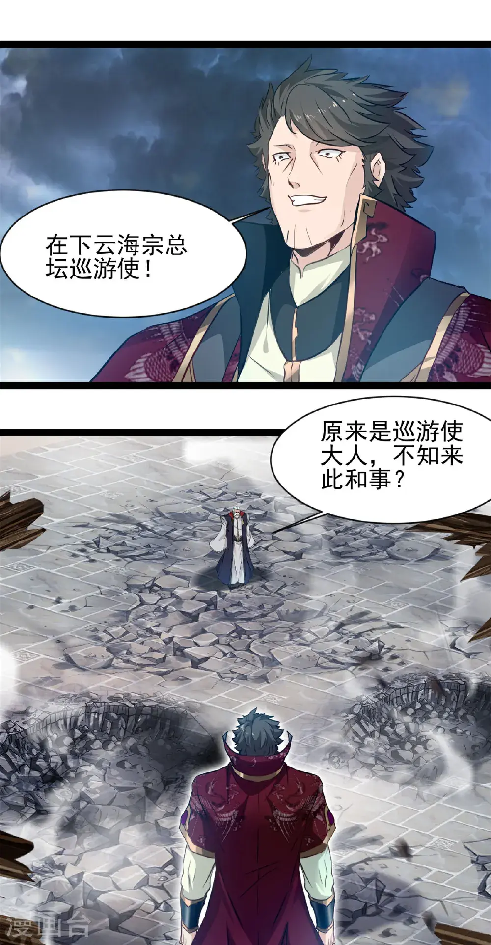 最强主宰1-100集免费看漫画,第180话 你不是他对手1图