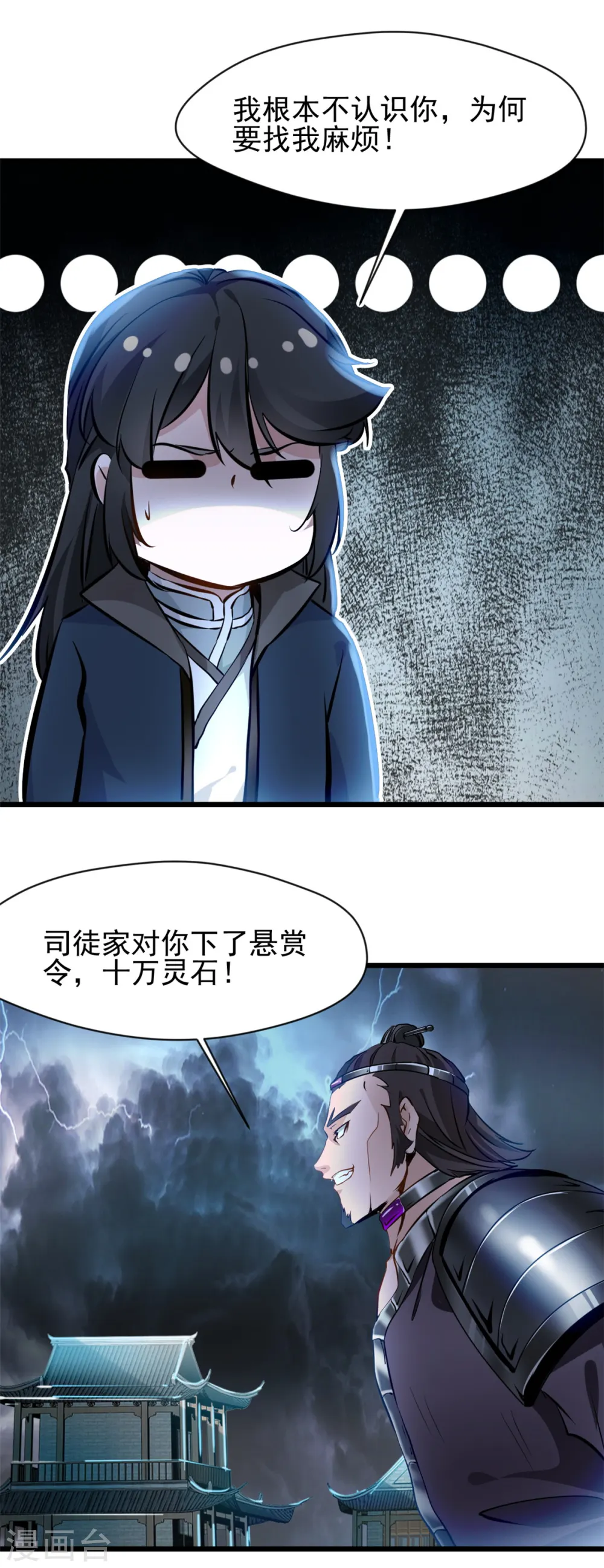 最强主宰系统小说漫画,第44话 我负责照顾你1图