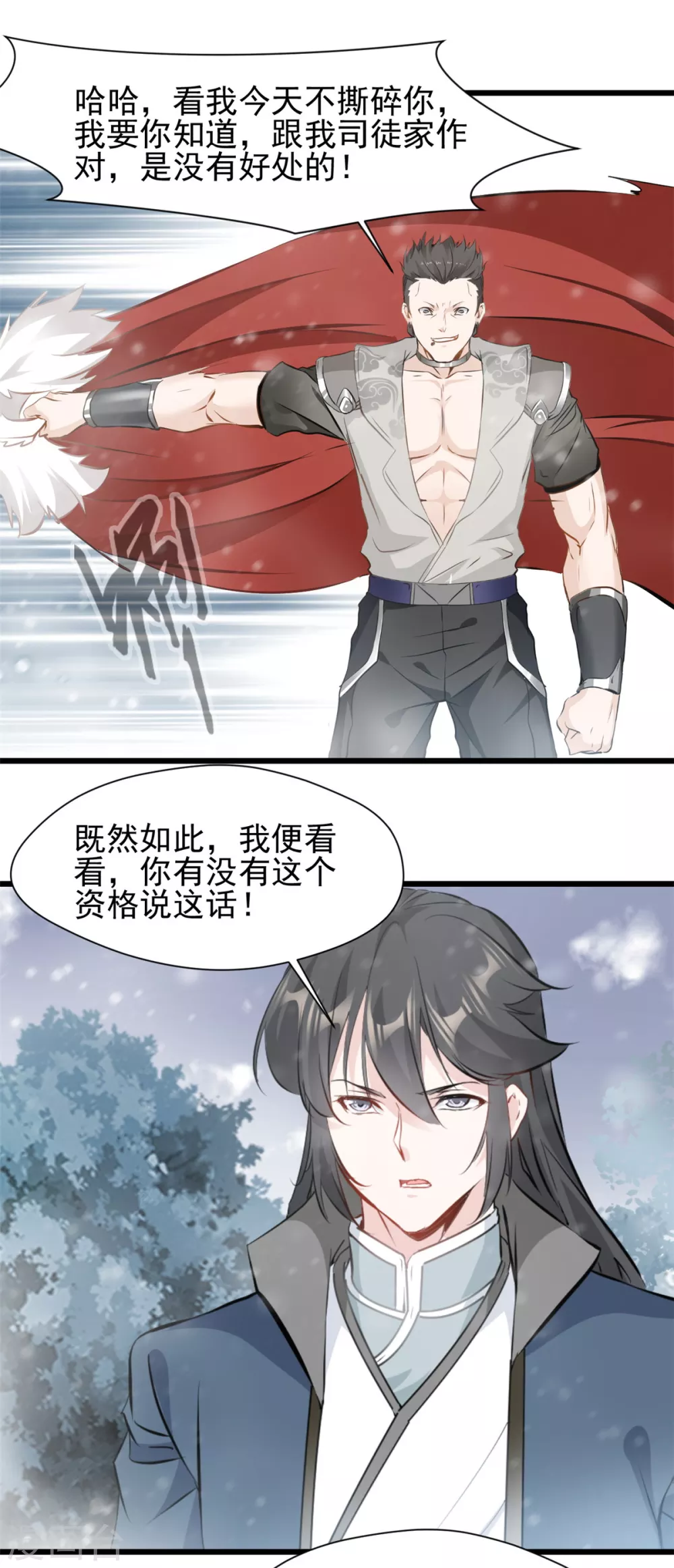 最强主宰1-100集免费看漫画,第29话 生死局2图