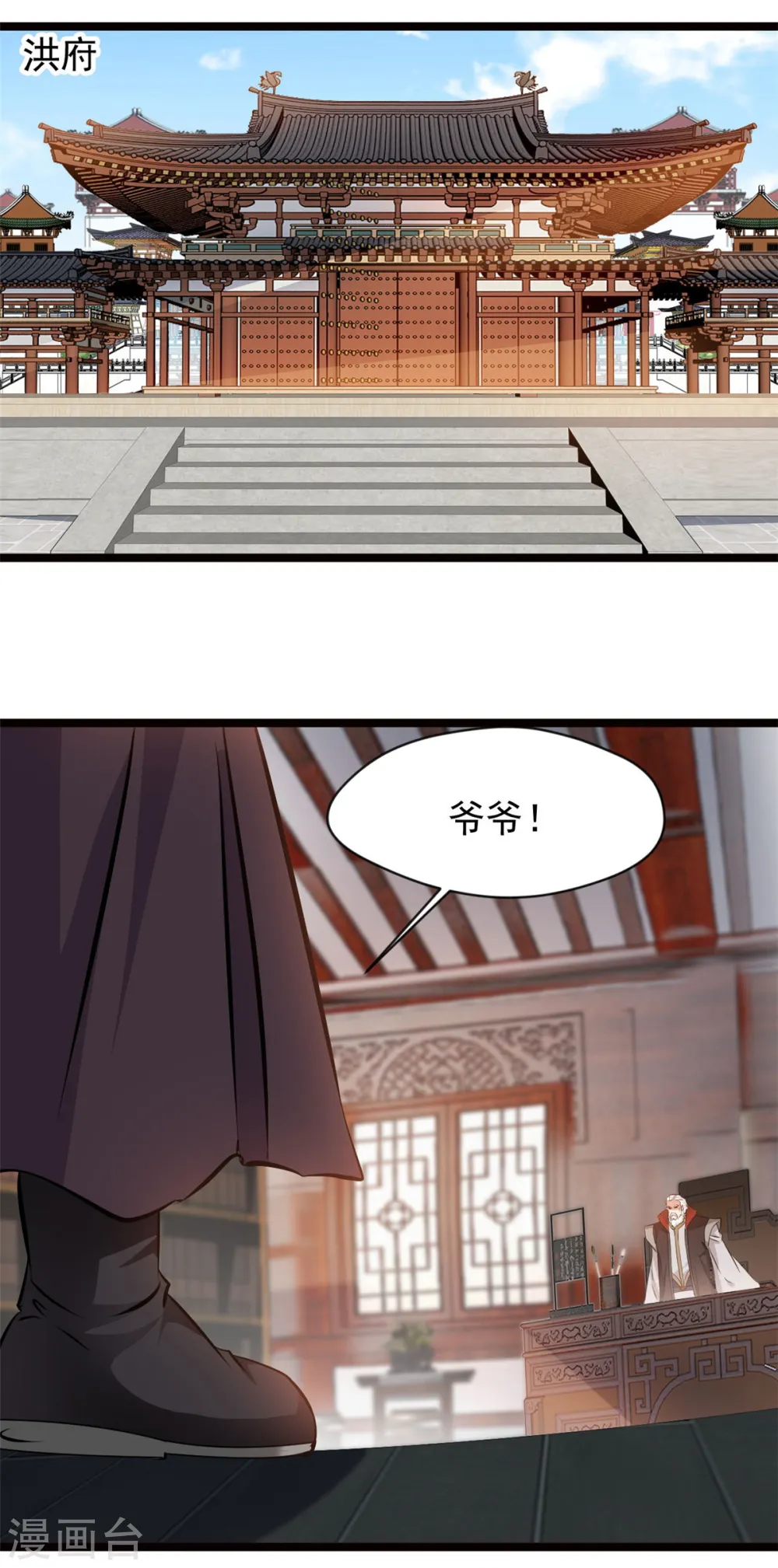 最强主宰1-100集免费看漫画,第82话 太初之力1图