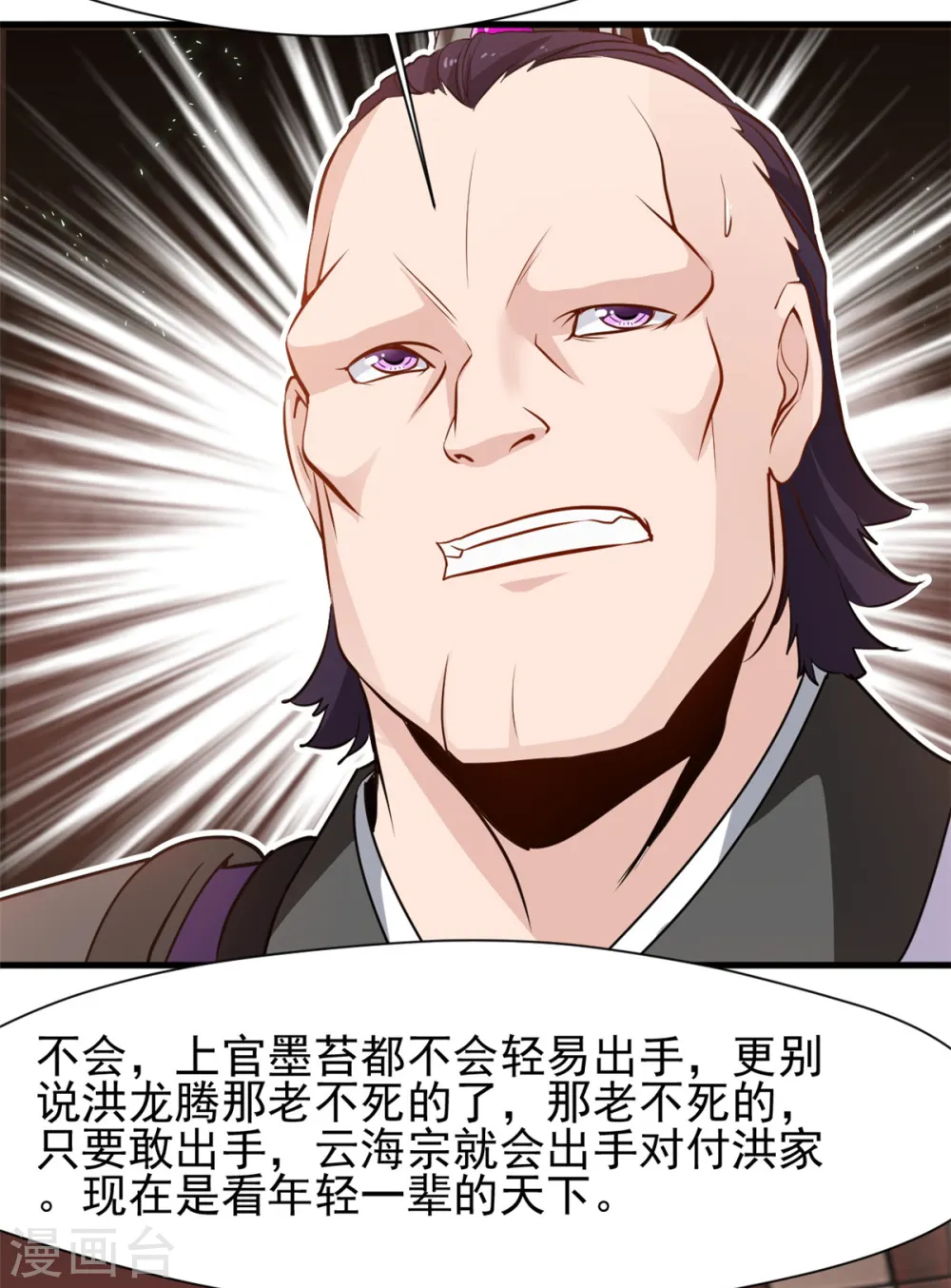 最强主宰1-100集免费看漫画,第16话 我一个人就够了！1图