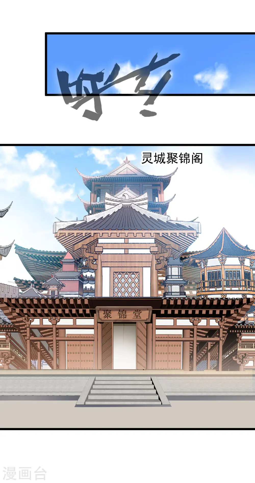 最强主宰1-100集免费看漫画,第67话 爹！你得为我做主！2图