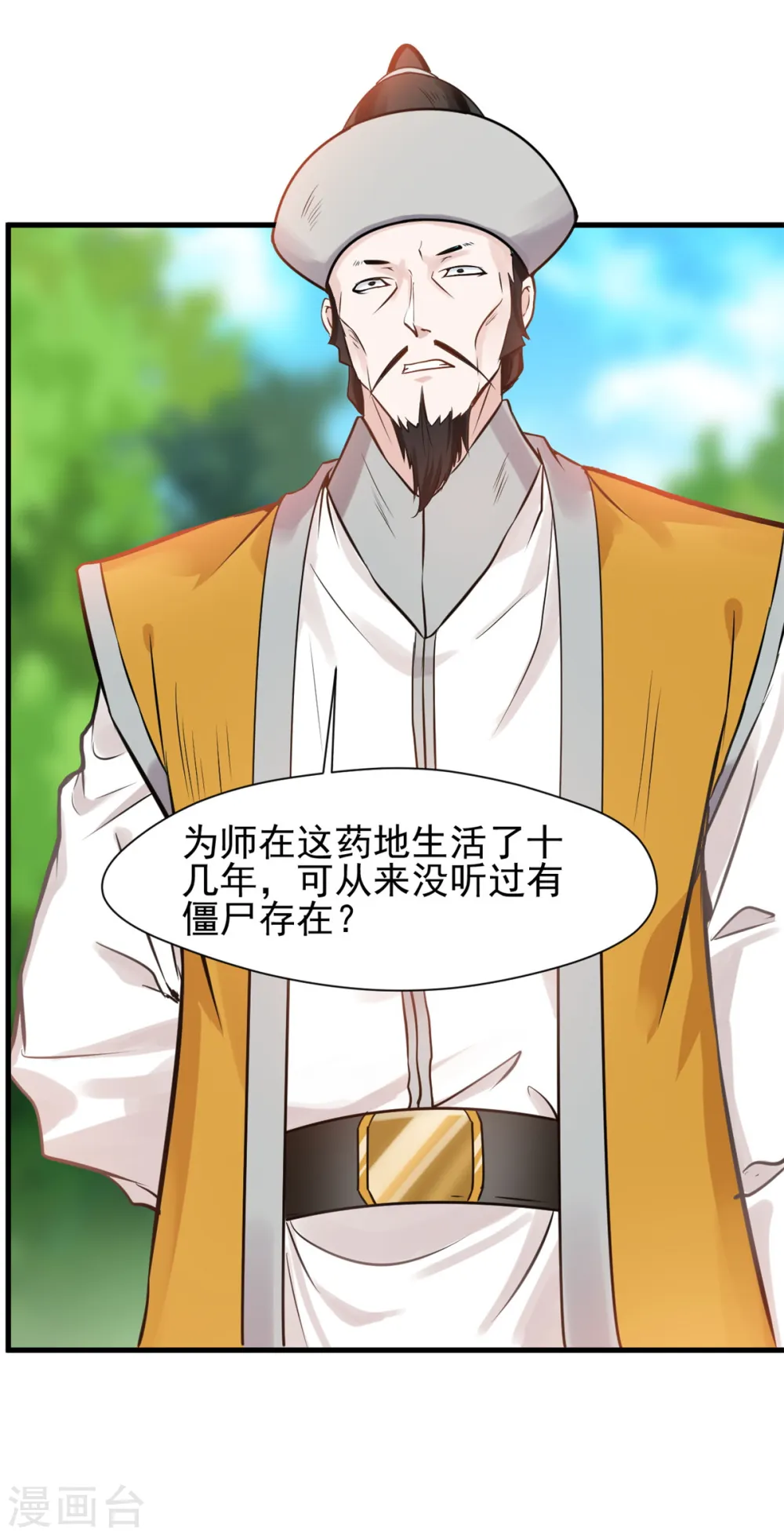 最强主宰1-100集免费看漫画,第2话 大闹奇药魔地1图