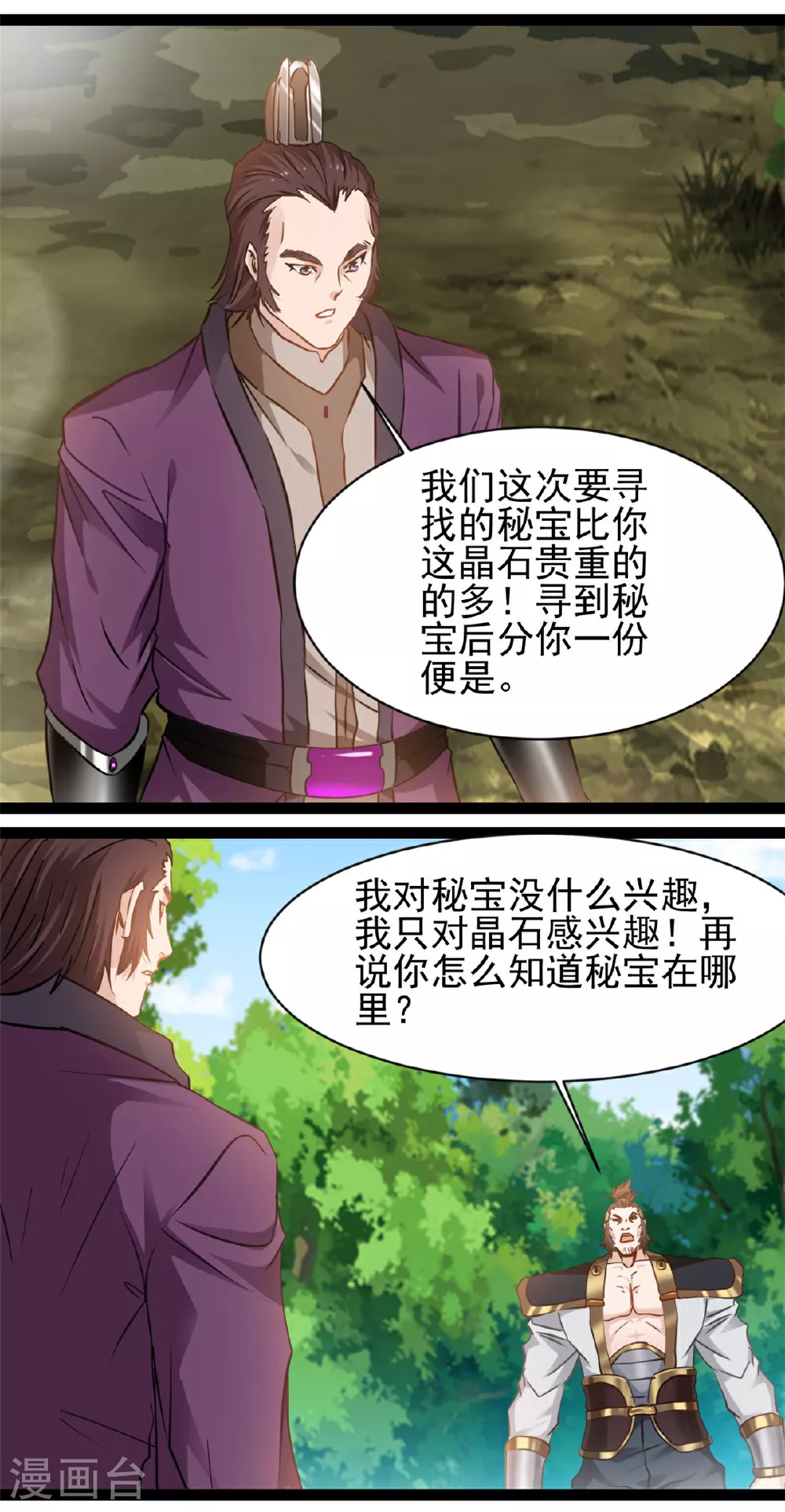 最强主宰1-100集免费看漫画,第163话 当我保镖2图