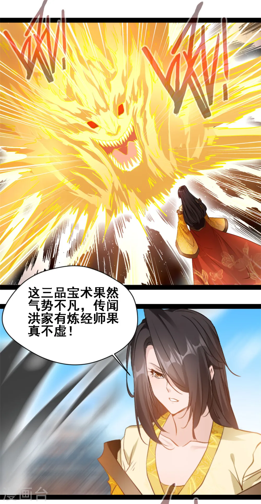 最强主宰正版漫画,第106话 九纹黑炎斩2图