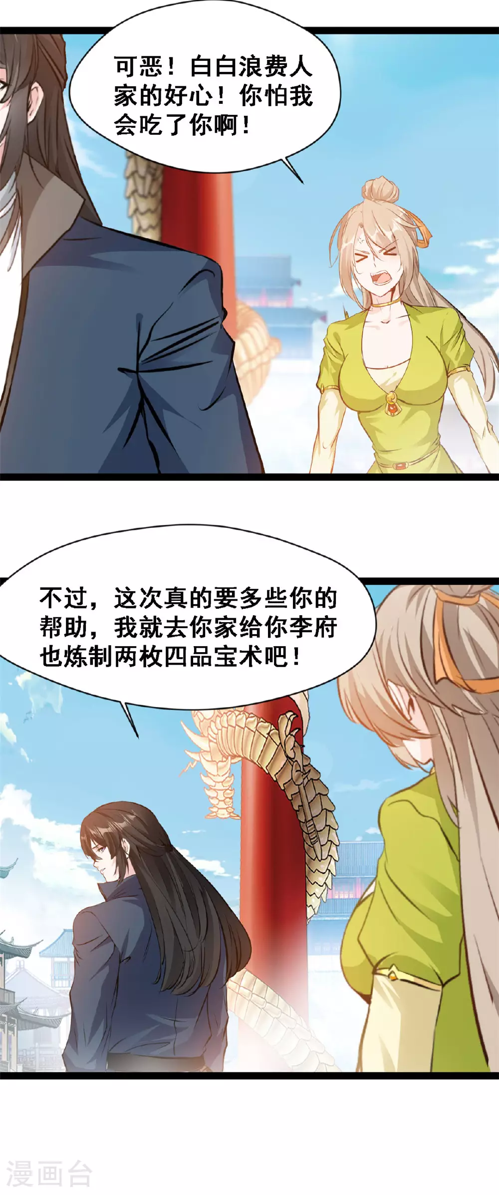 最强主宰完整版漫画,第130话 你自找的1图