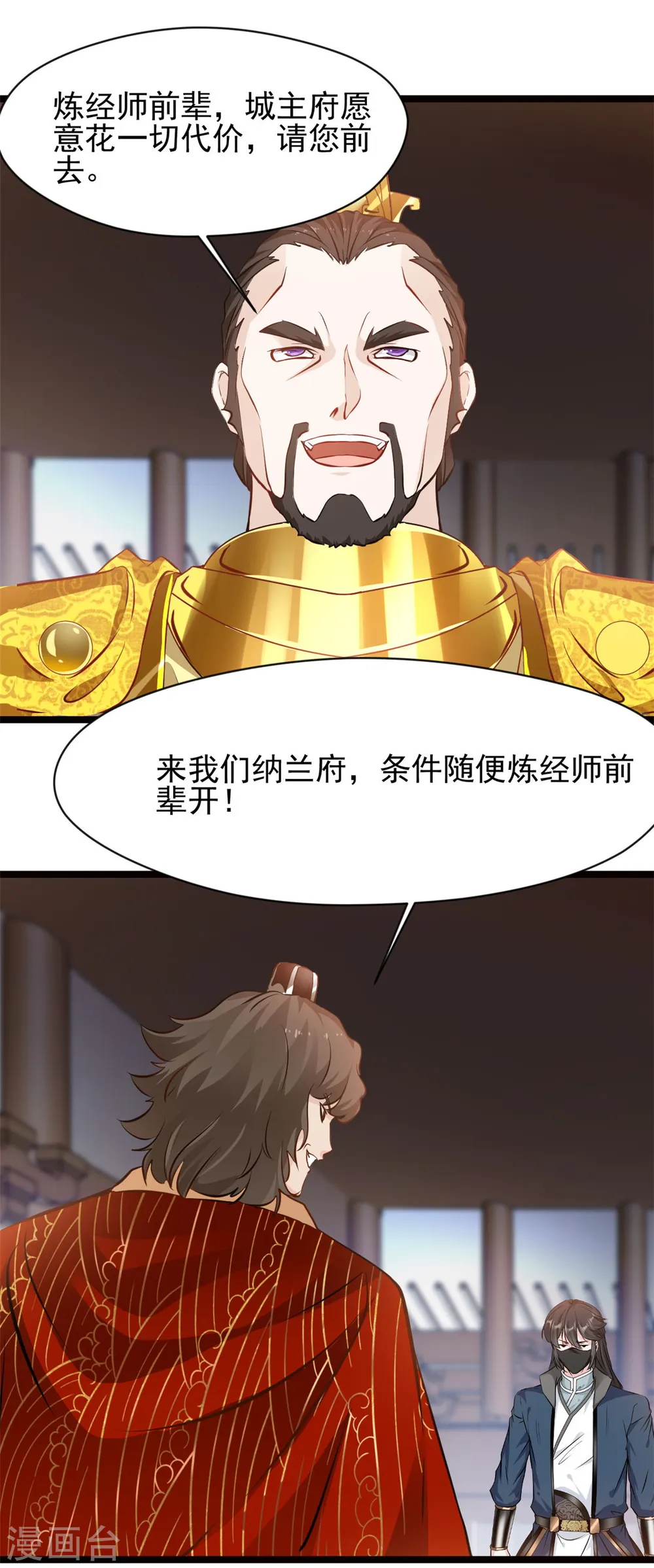 最强主宰1-100集免费看漫画,第74话 年轻的炼经师2图