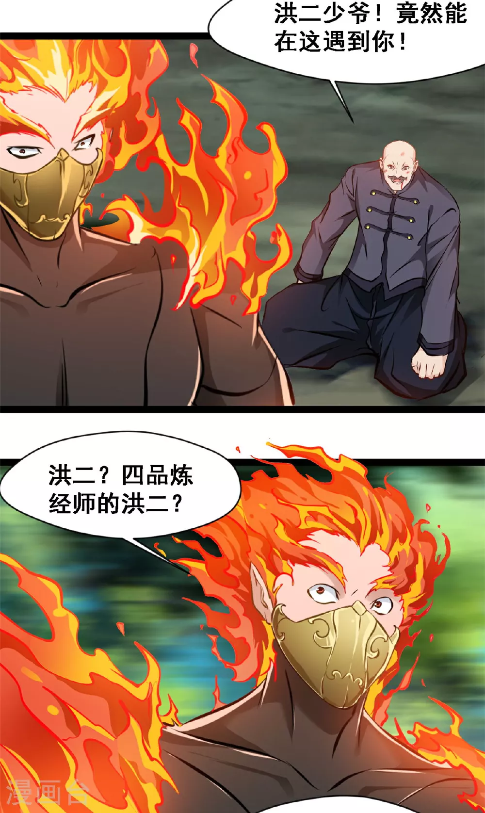 最强主宰动漫合集漫画,第136话 去死吧！2图