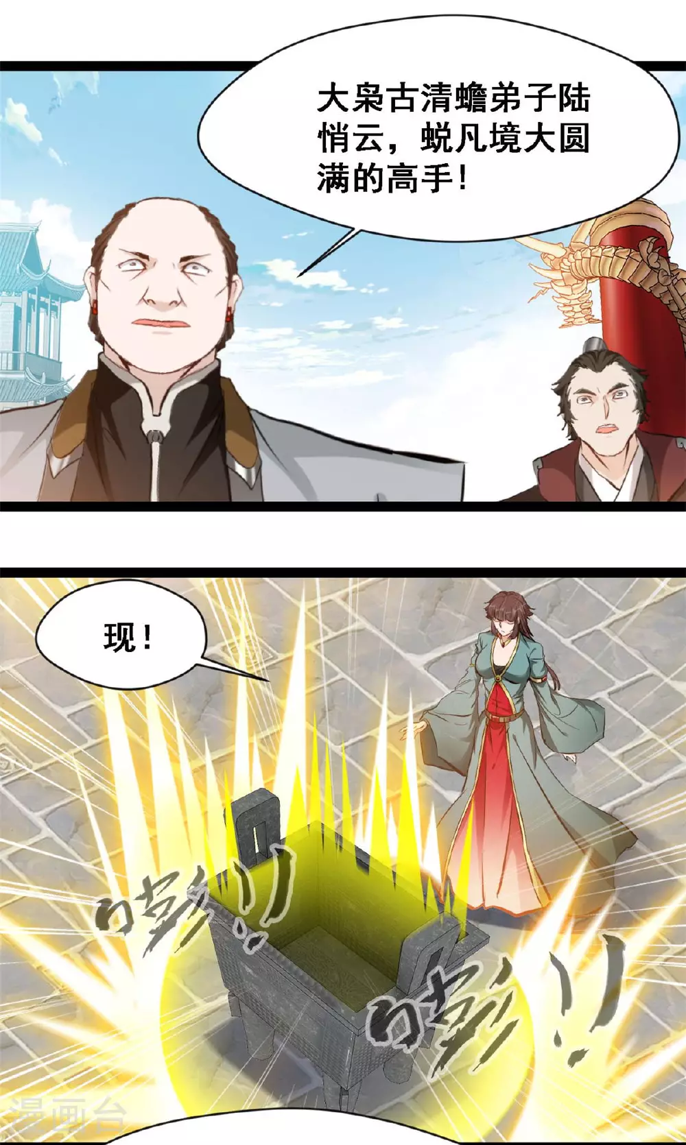 最强主宰1-100集免费看漫画,第124话 怎么回事1图