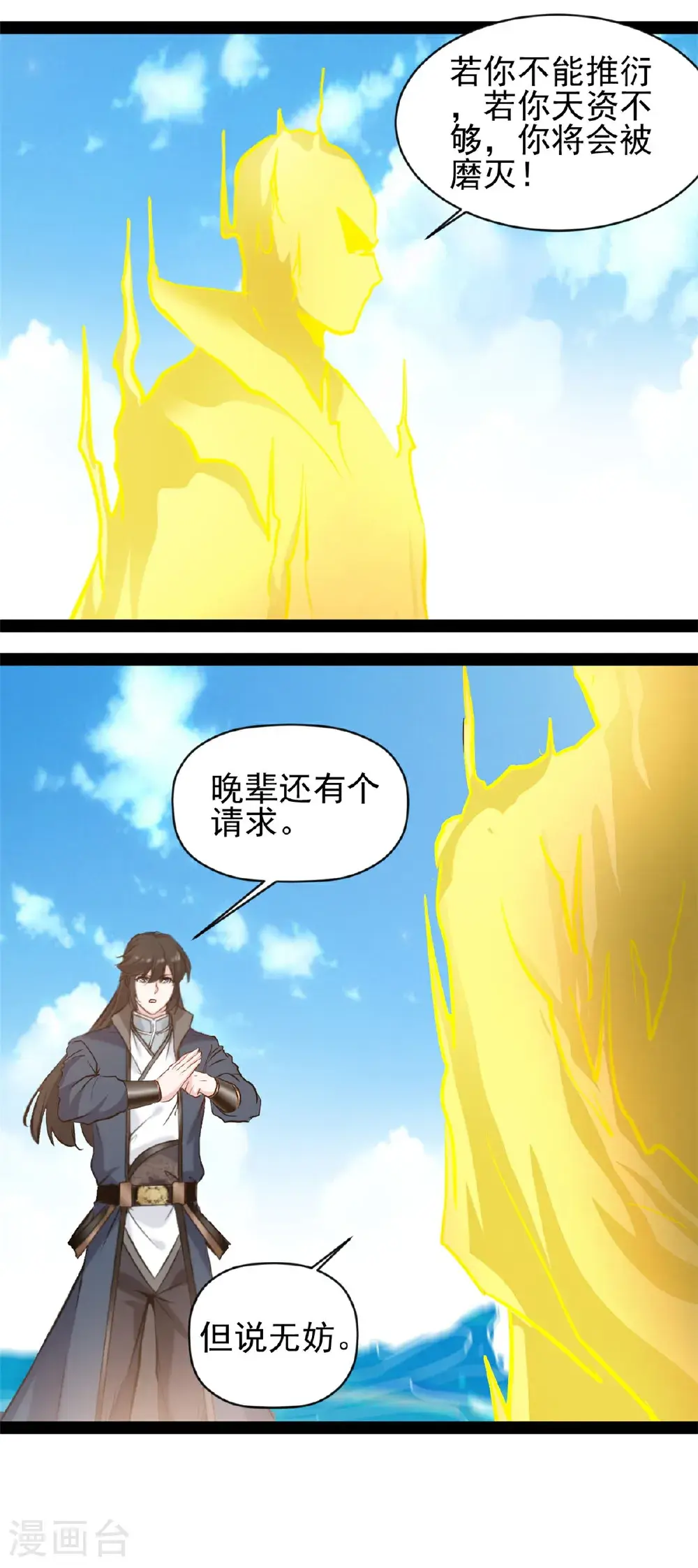 诸天之最强主宰漫画,第182话 努力修炼1图