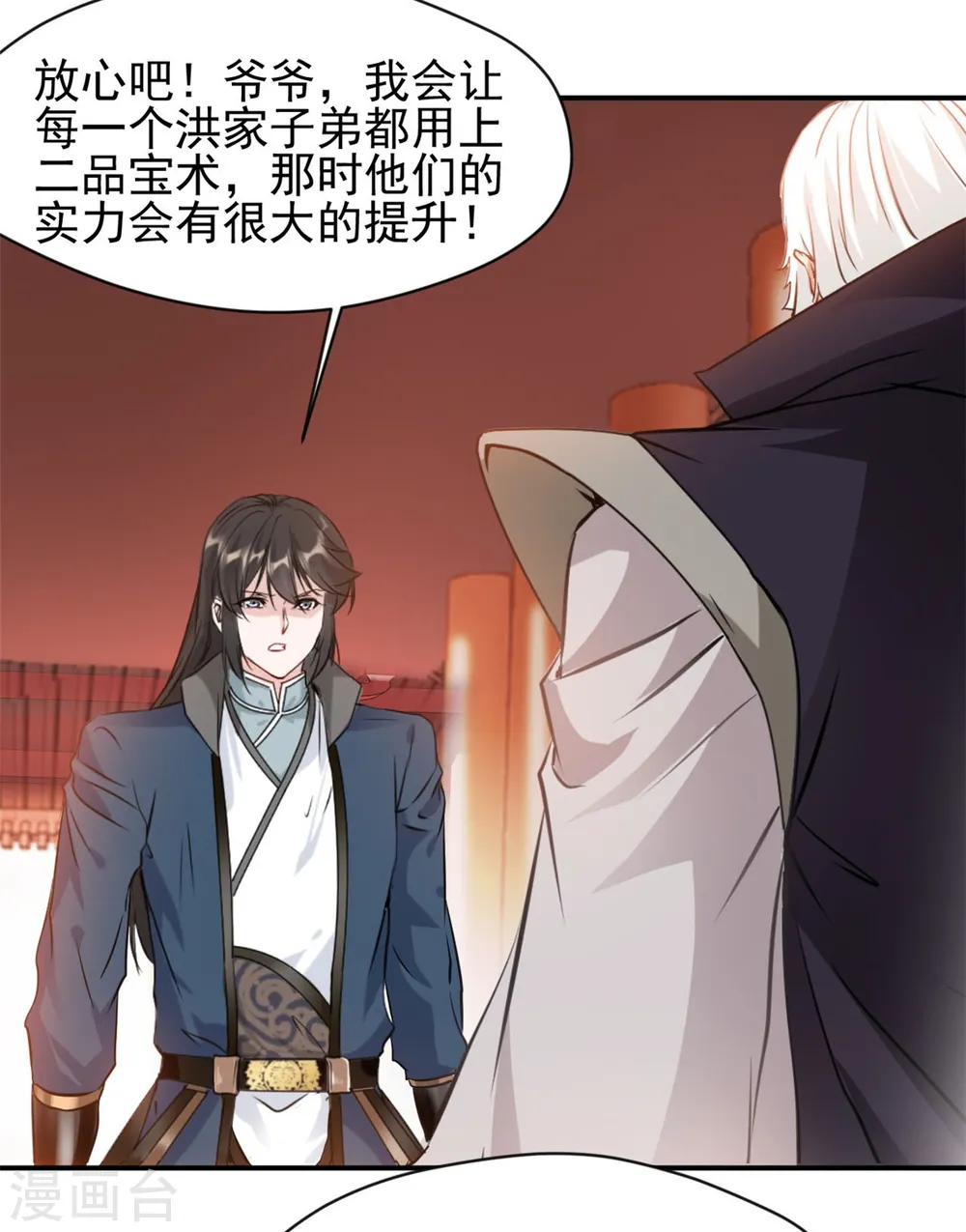 最强主宰1-100集免费看漫画,第59话 大战即将开始2图