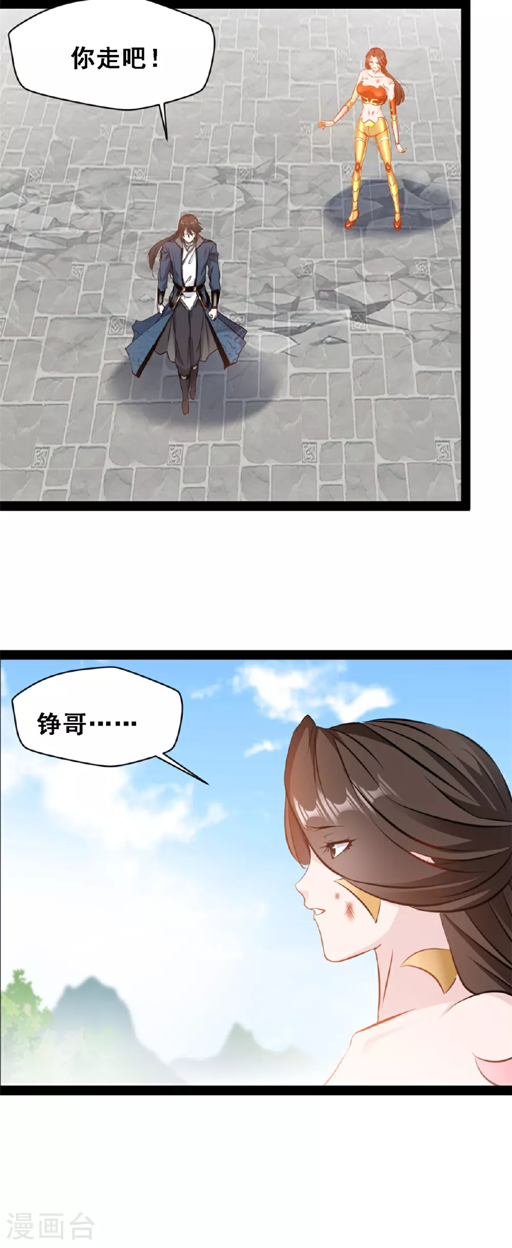 最强主宰1-100集免费看漫画,第150话 真的是你么1图