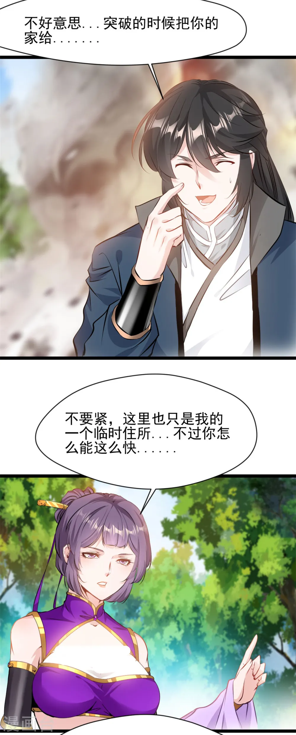 最强主宰1-100集免费看漫画,第90话 突破1图