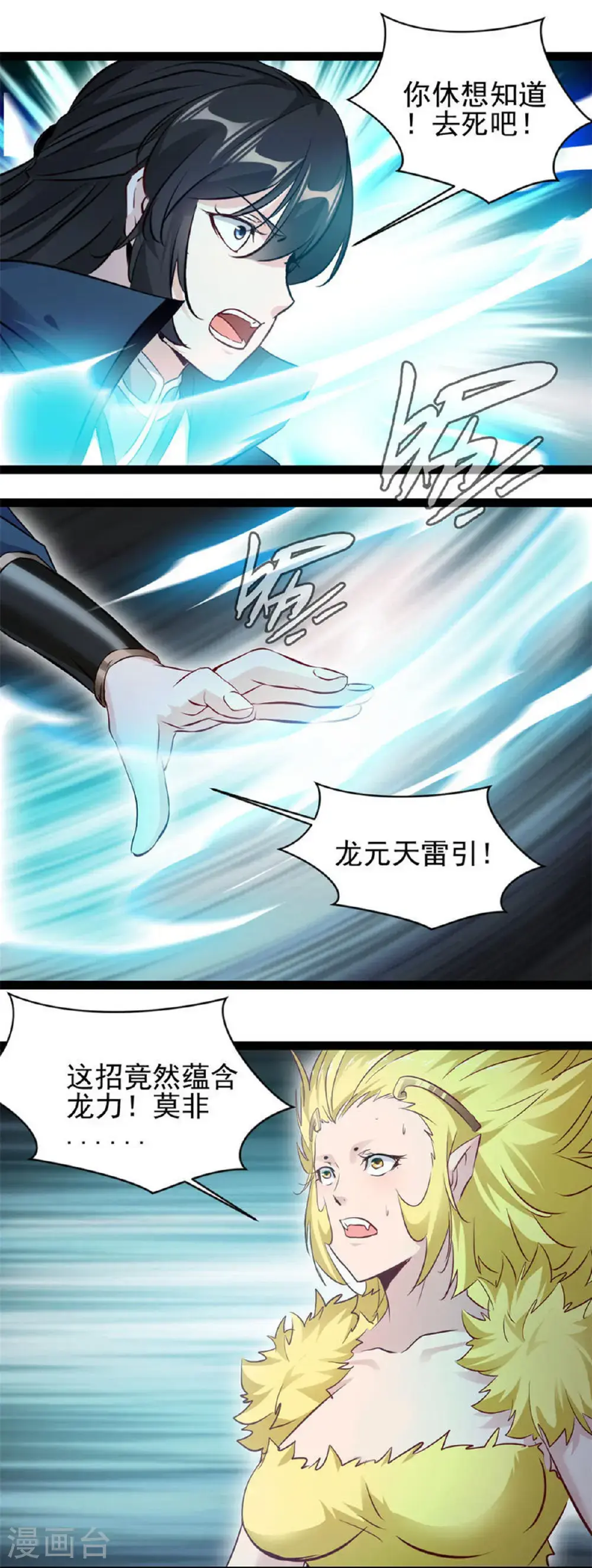 最强主宰1漫画,第177话 认我为主1图