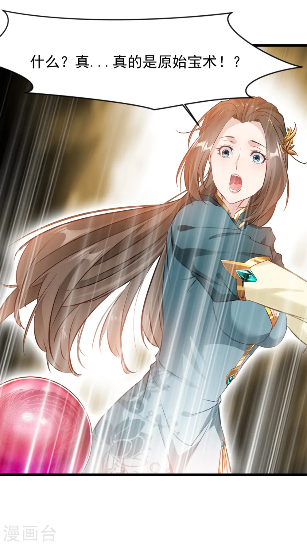 最强主宰1-100集免费看漫画,第37话 你居然有原始宝术？！1图