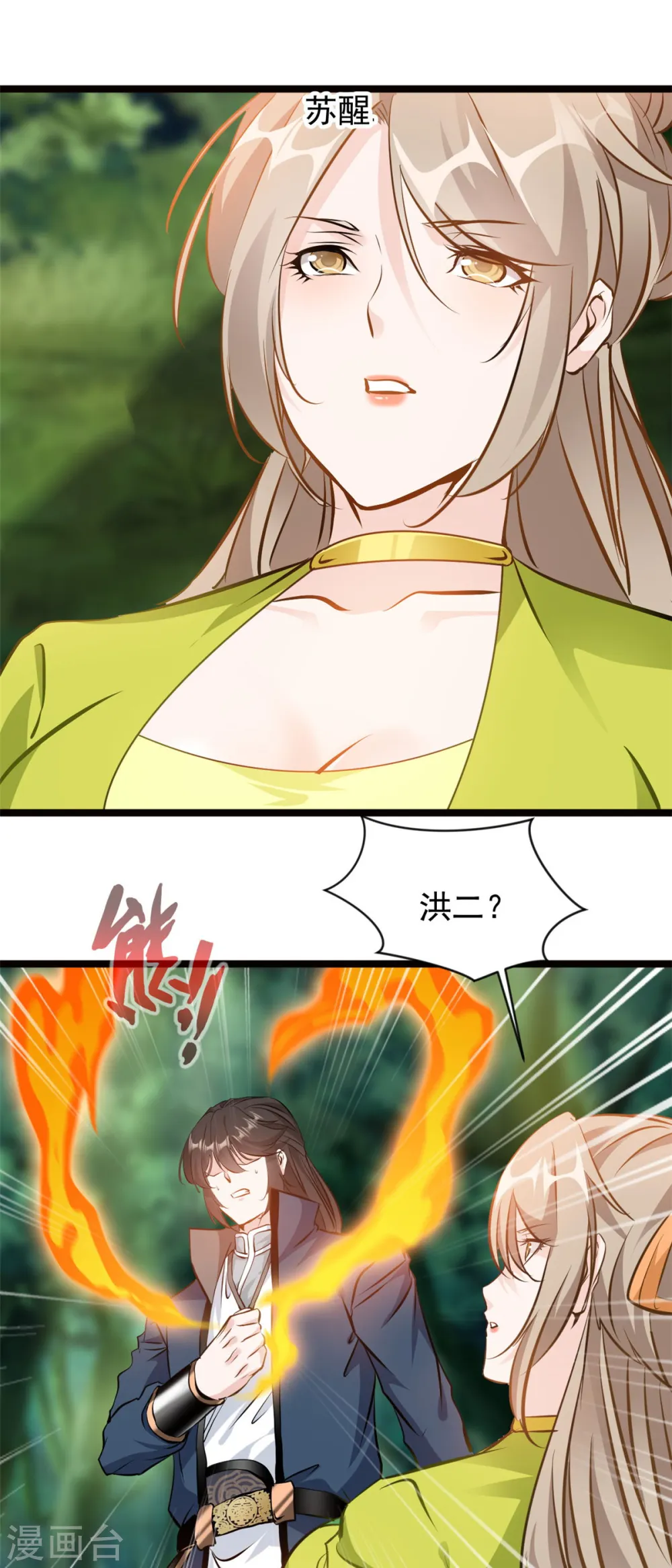 最强主宰1-100集免费看漫画,第79话 快带我离开1图