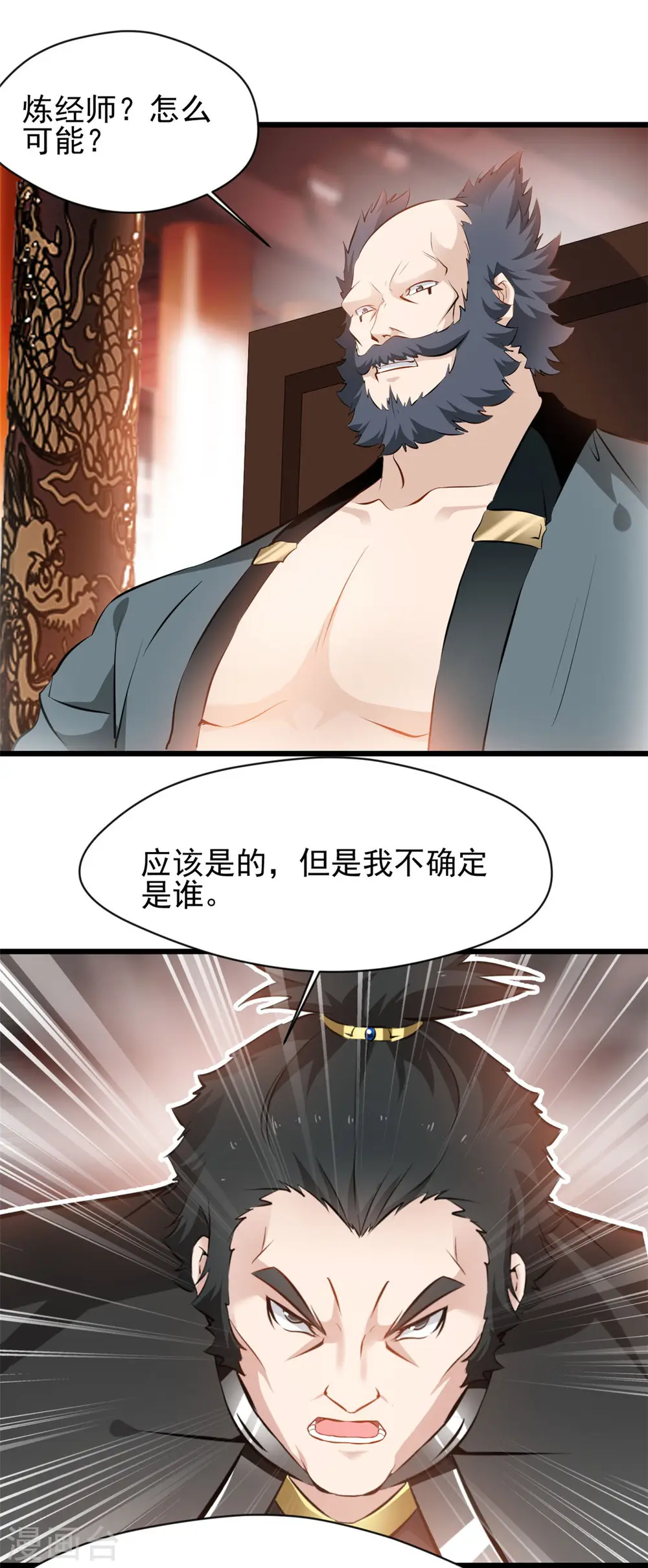 最强主宰免费全集观看漫画,第61话 我还活着？！1图