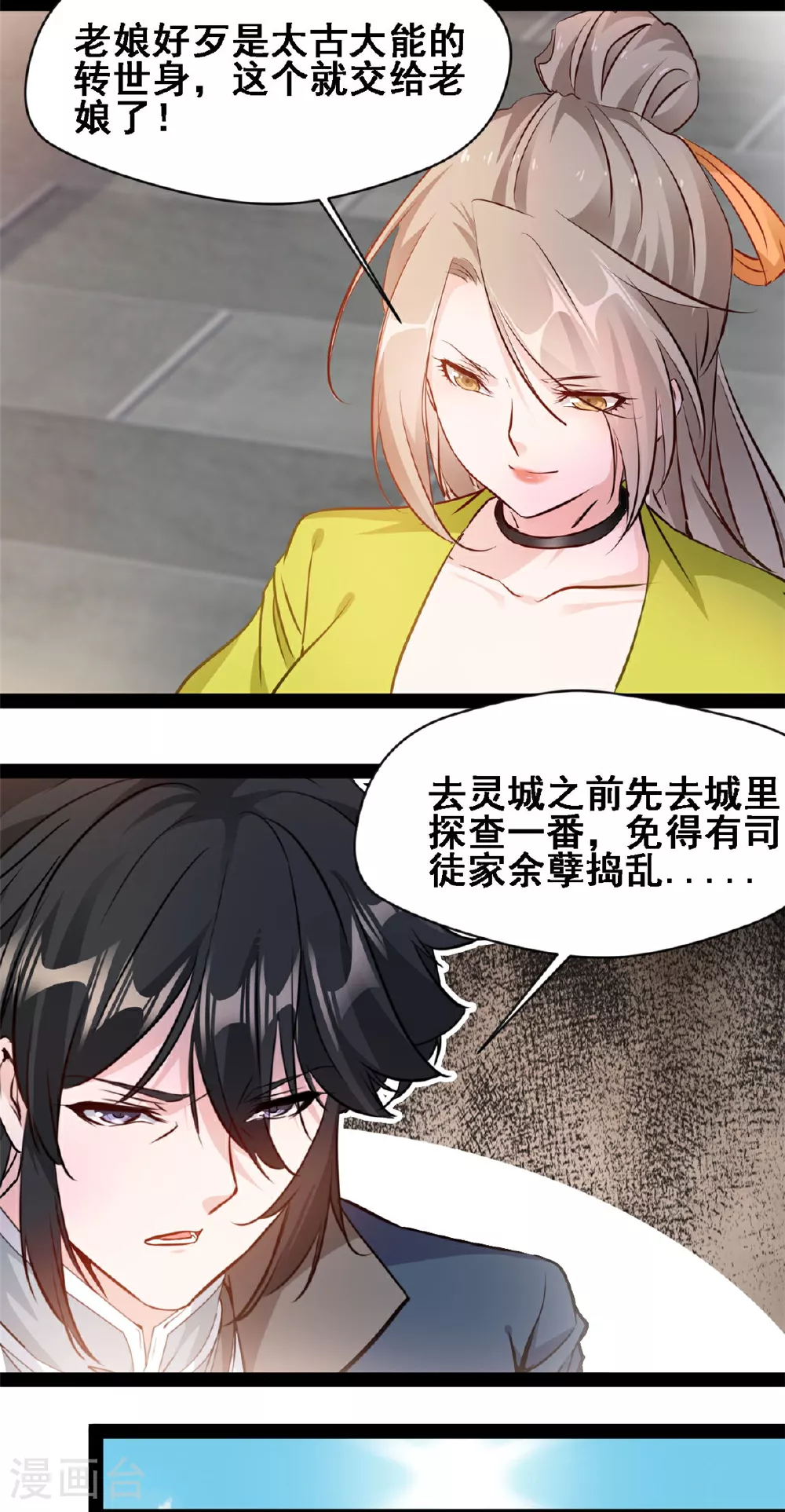 最强主宰1-100集免费看漫画,第119话 八品宝术2图
