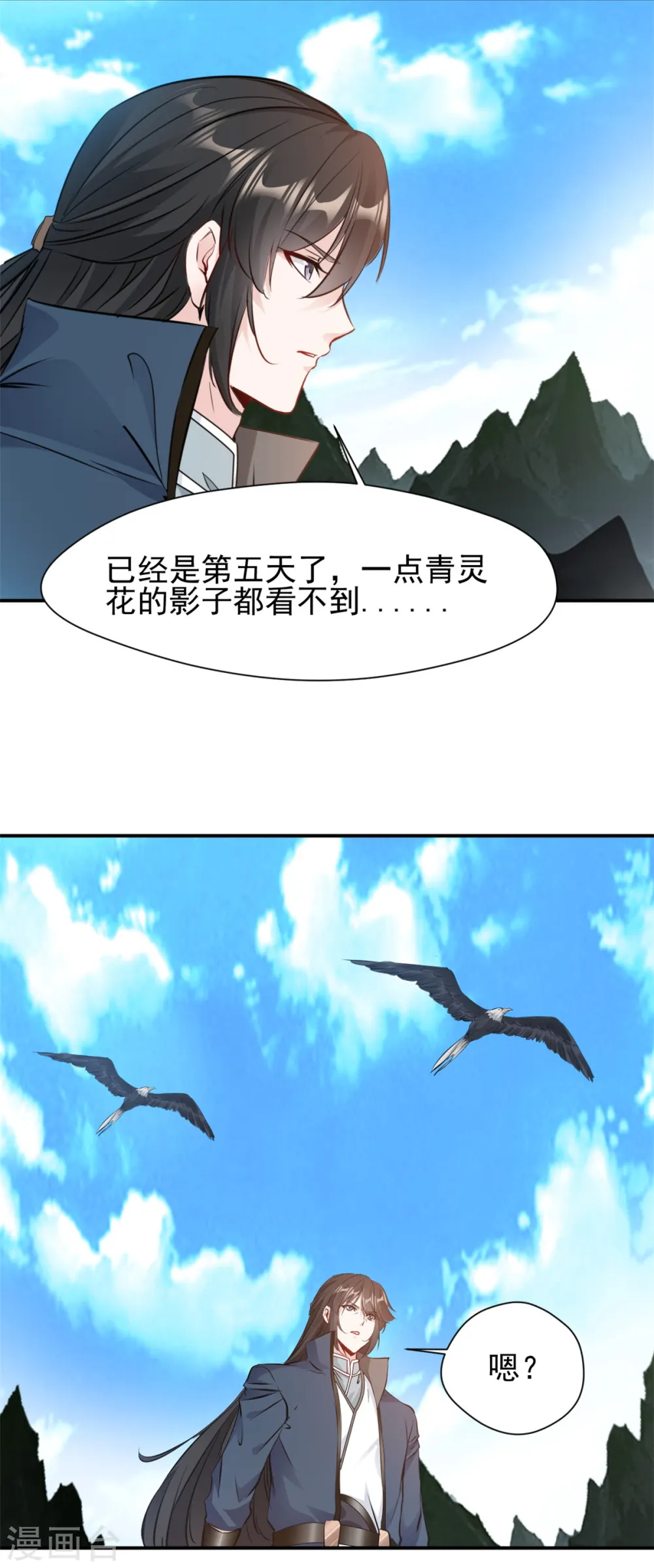 最强主宰1-100集免费看漫画,第21话 横断山脉1图