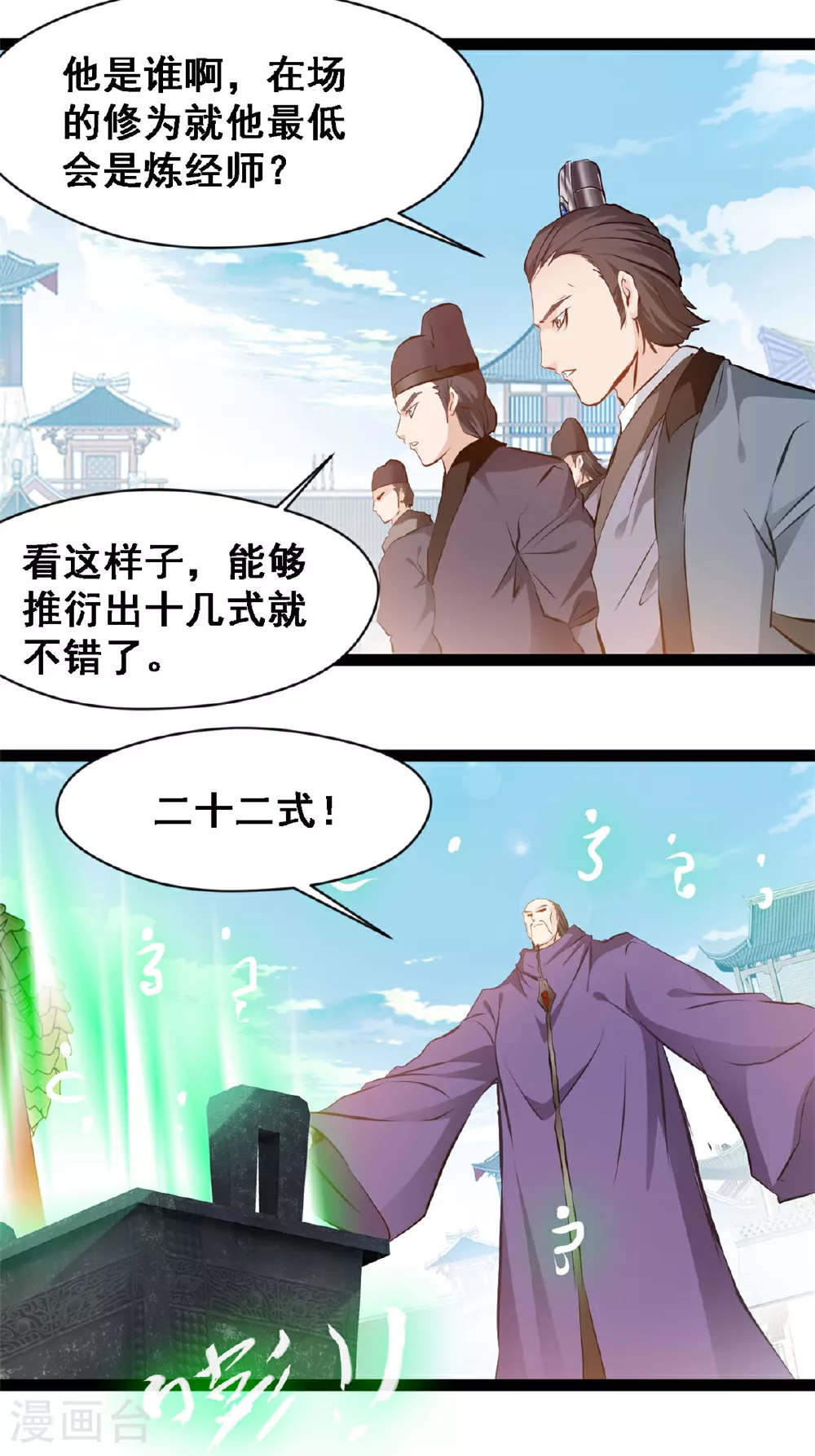 最强主宰系统笔趣阁无弹窗漫画,第126话 竟然受伤了2图