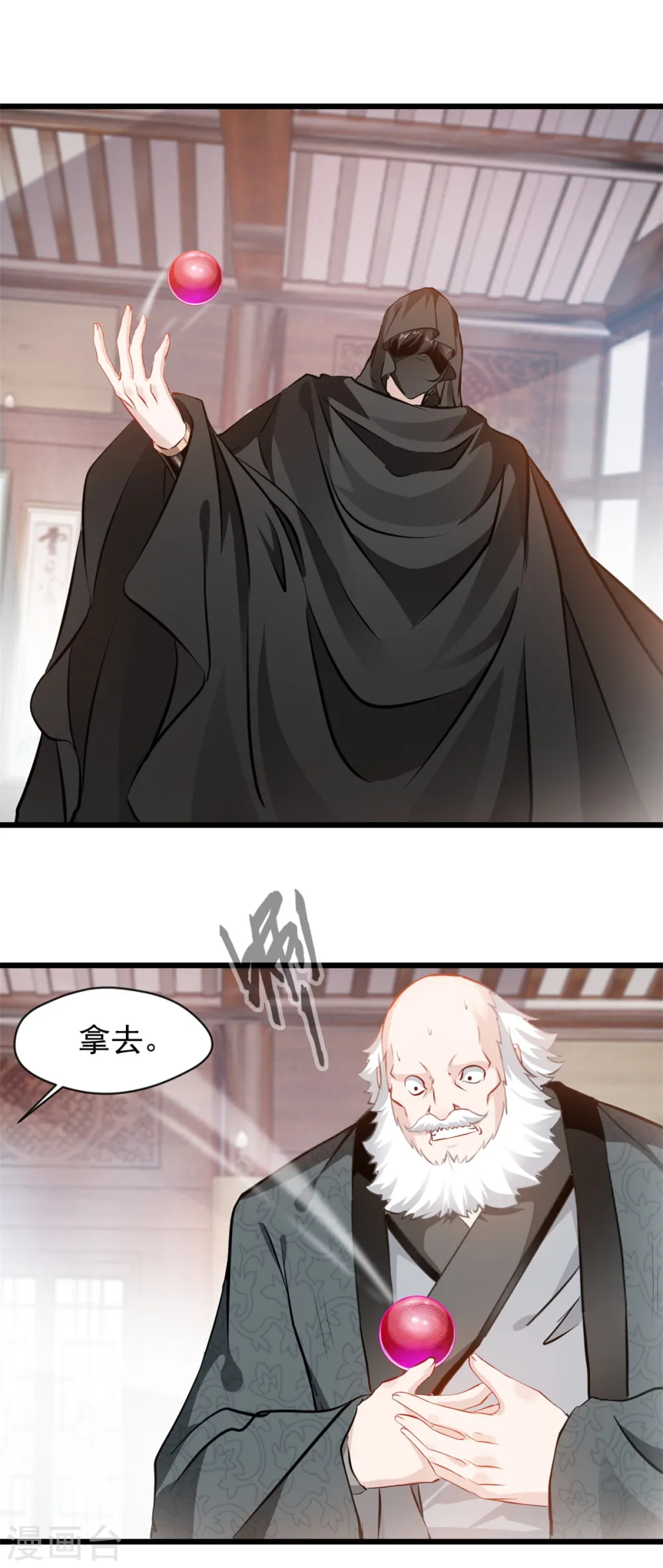 最强主宰1-100集免费看漫画,第43话 终于见到你1图