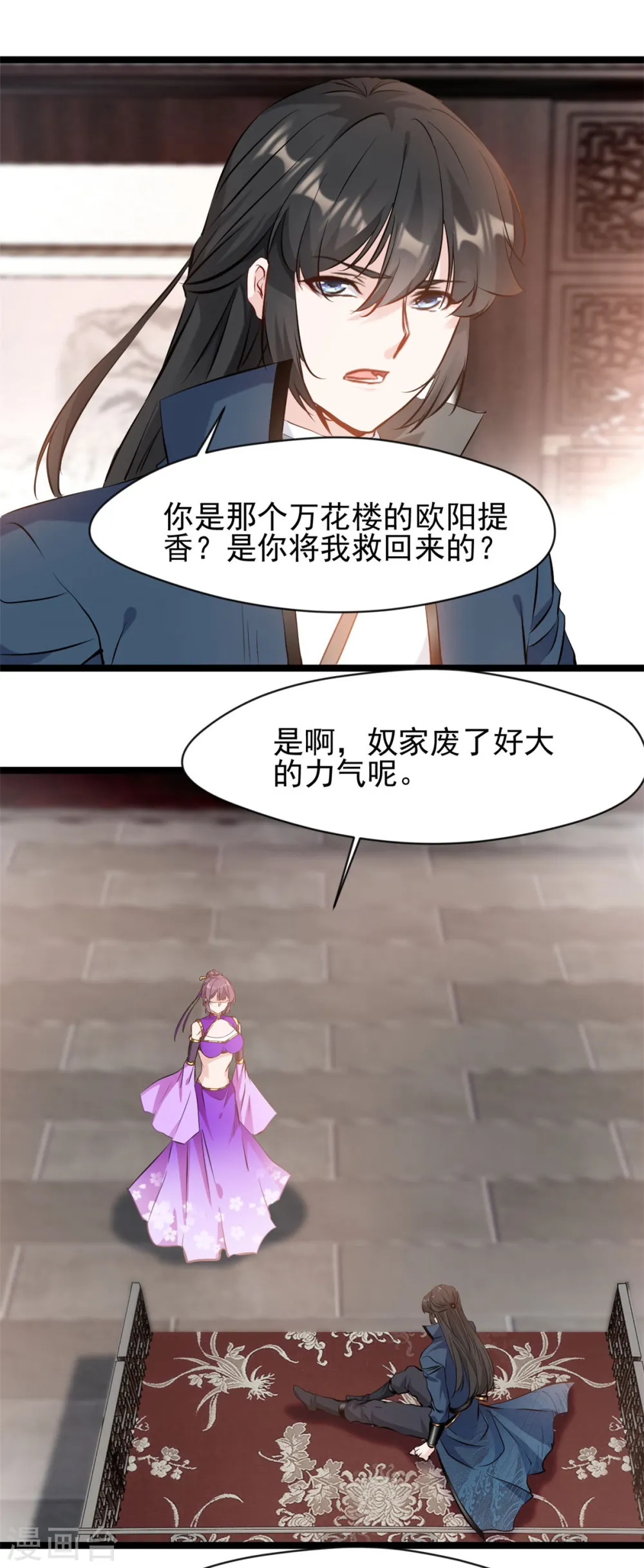 最强主宰1-100集免费看漫画,第89话 你为什么救我2图