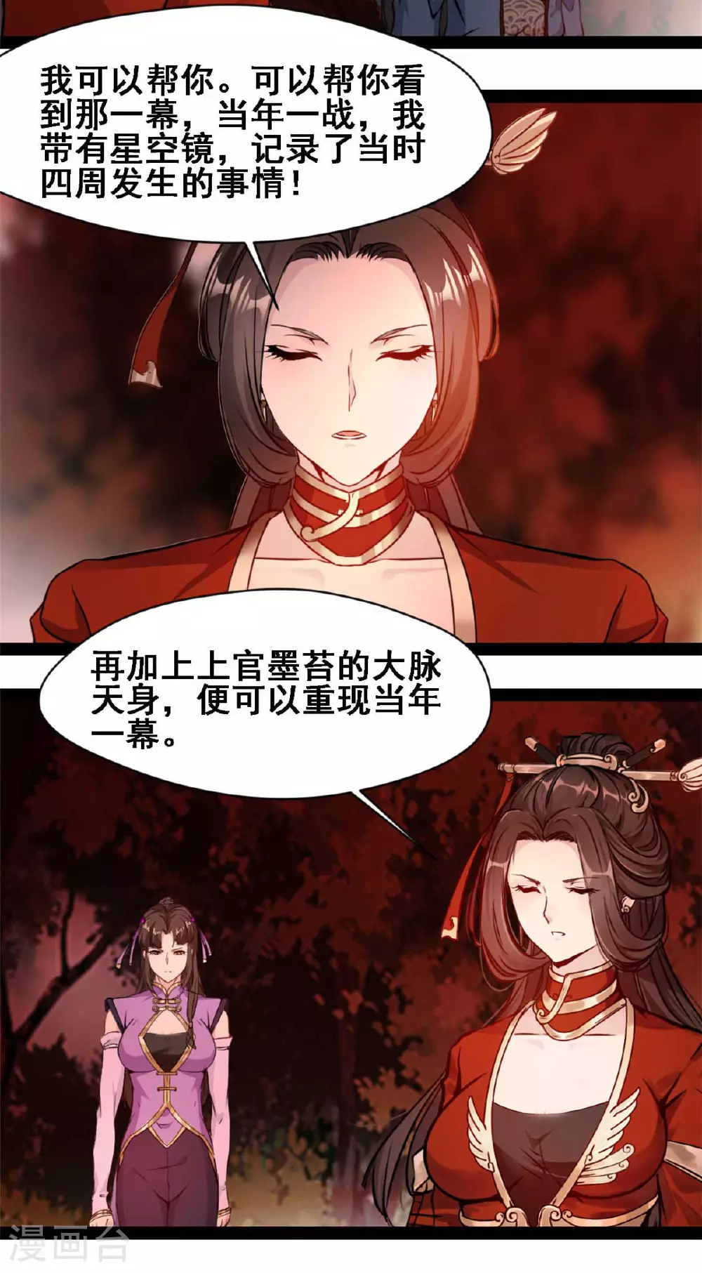 网王之最强主宰漫画,第154话 投影分身2图