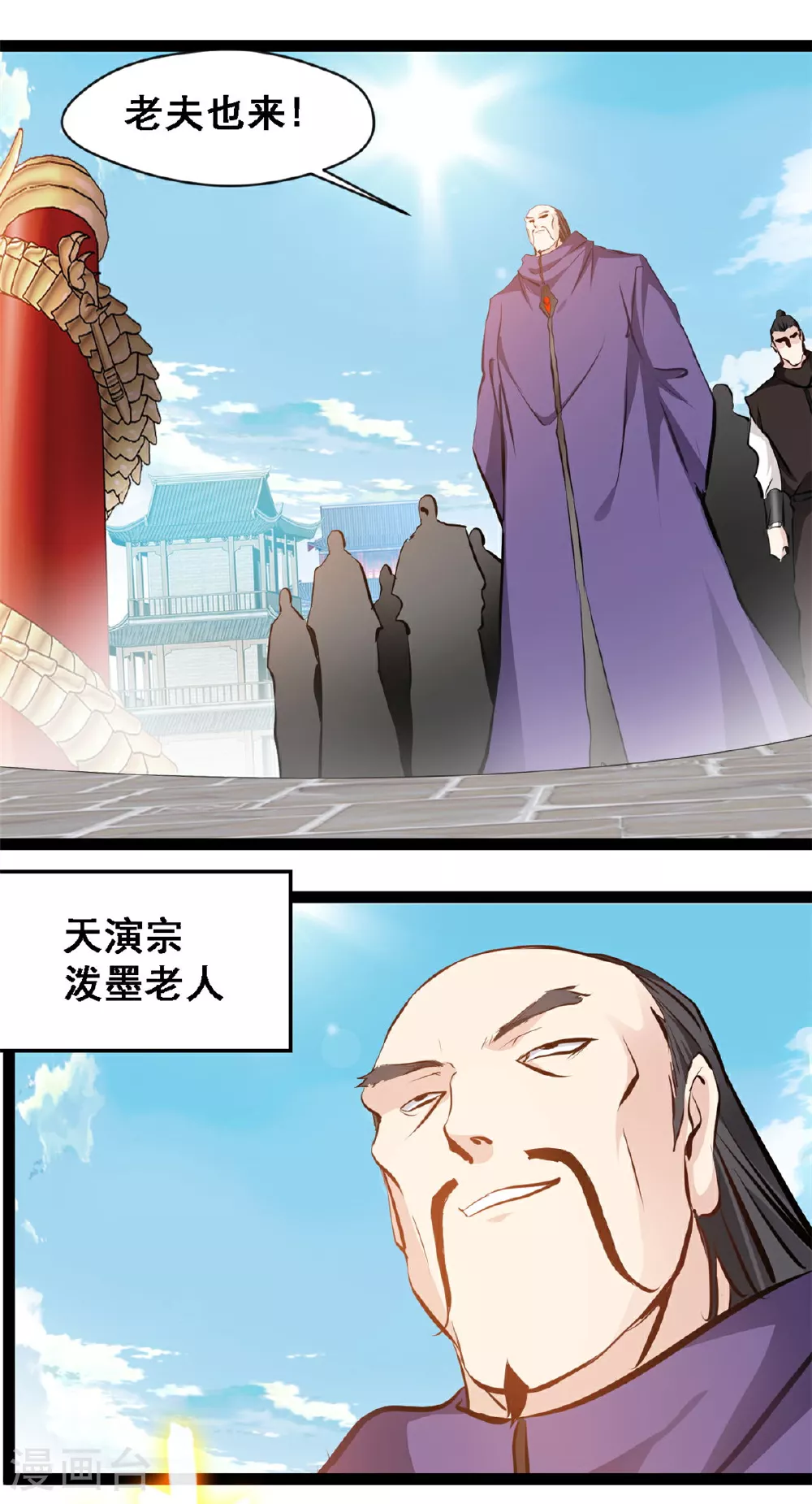 最强主宰1-100集免费看漫画,第124话 怎么回事2图