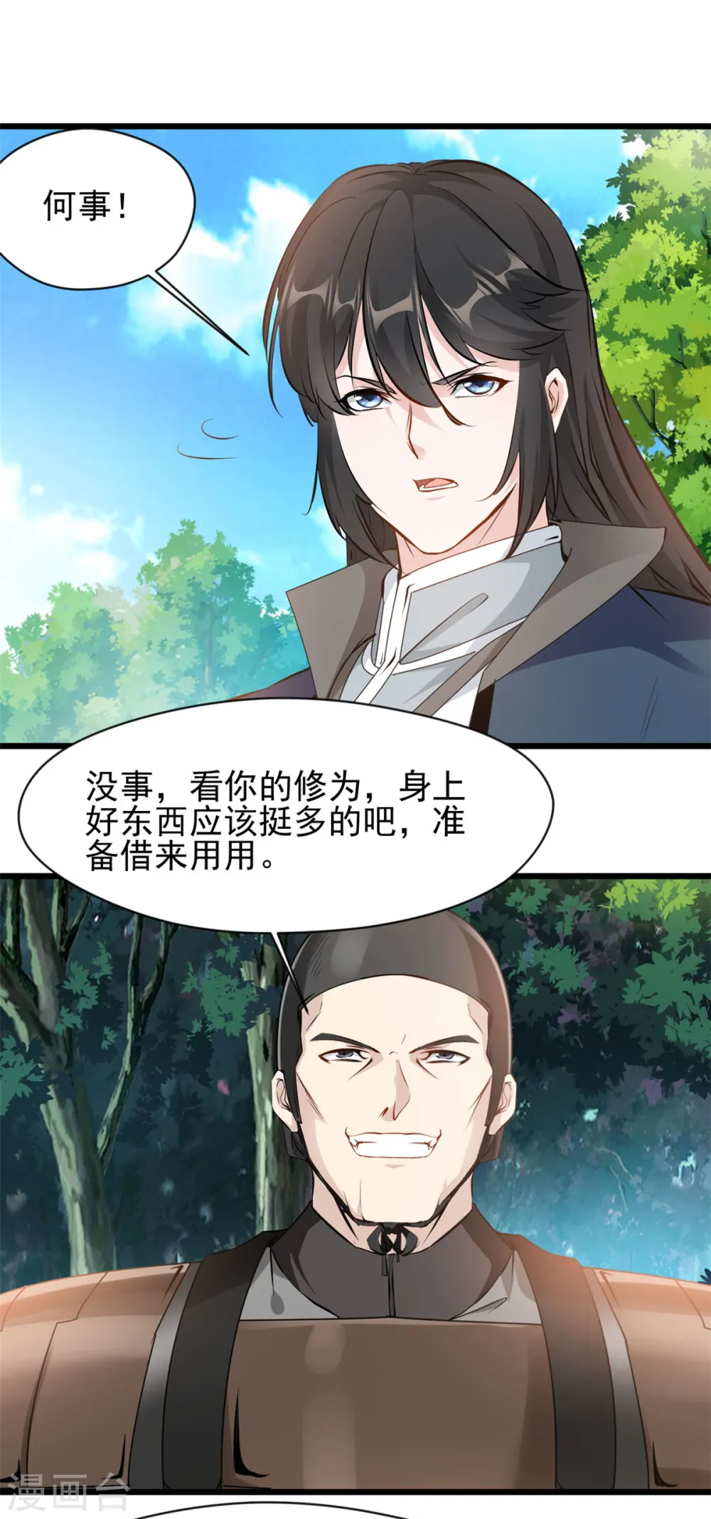 最强主宰1-100集免费看漫画,第63话 偷袭？！1图