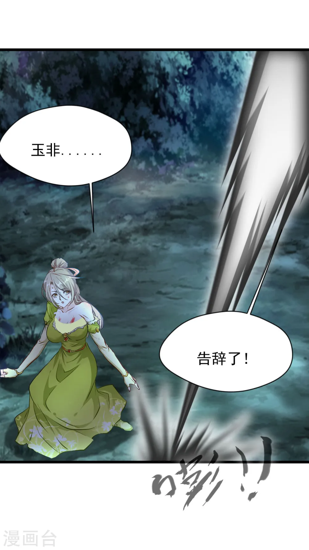最强主宰1-100集免费看漫画,第69话 你这禽兽！2图