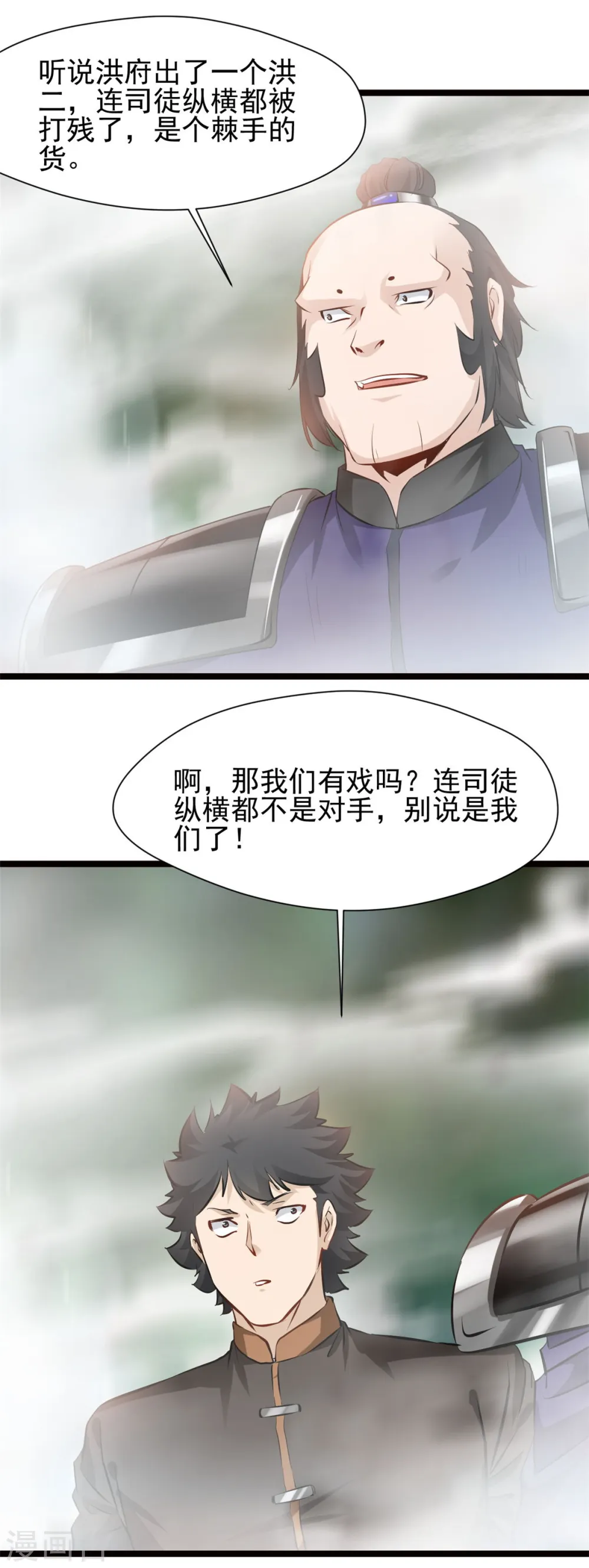 最强主宰1-100集免费看漫画,第83话 有动静2图