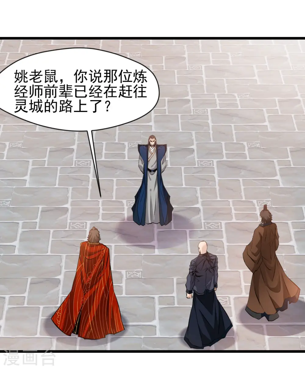 最强主宰1-100集免费看漫画,第67话 爹！你得为我做主！1图