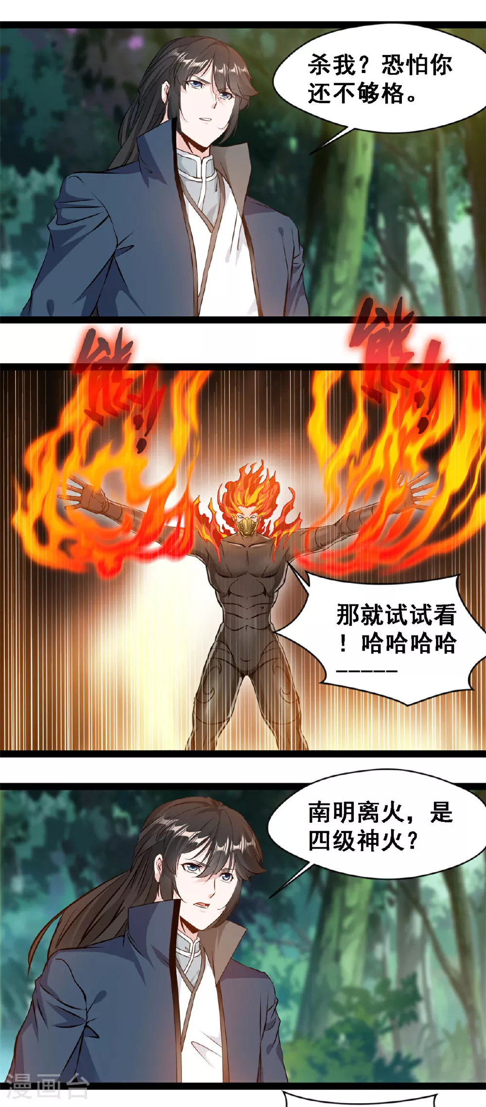 最强主宰动漫合集漫画,第136话 去死吧！2图